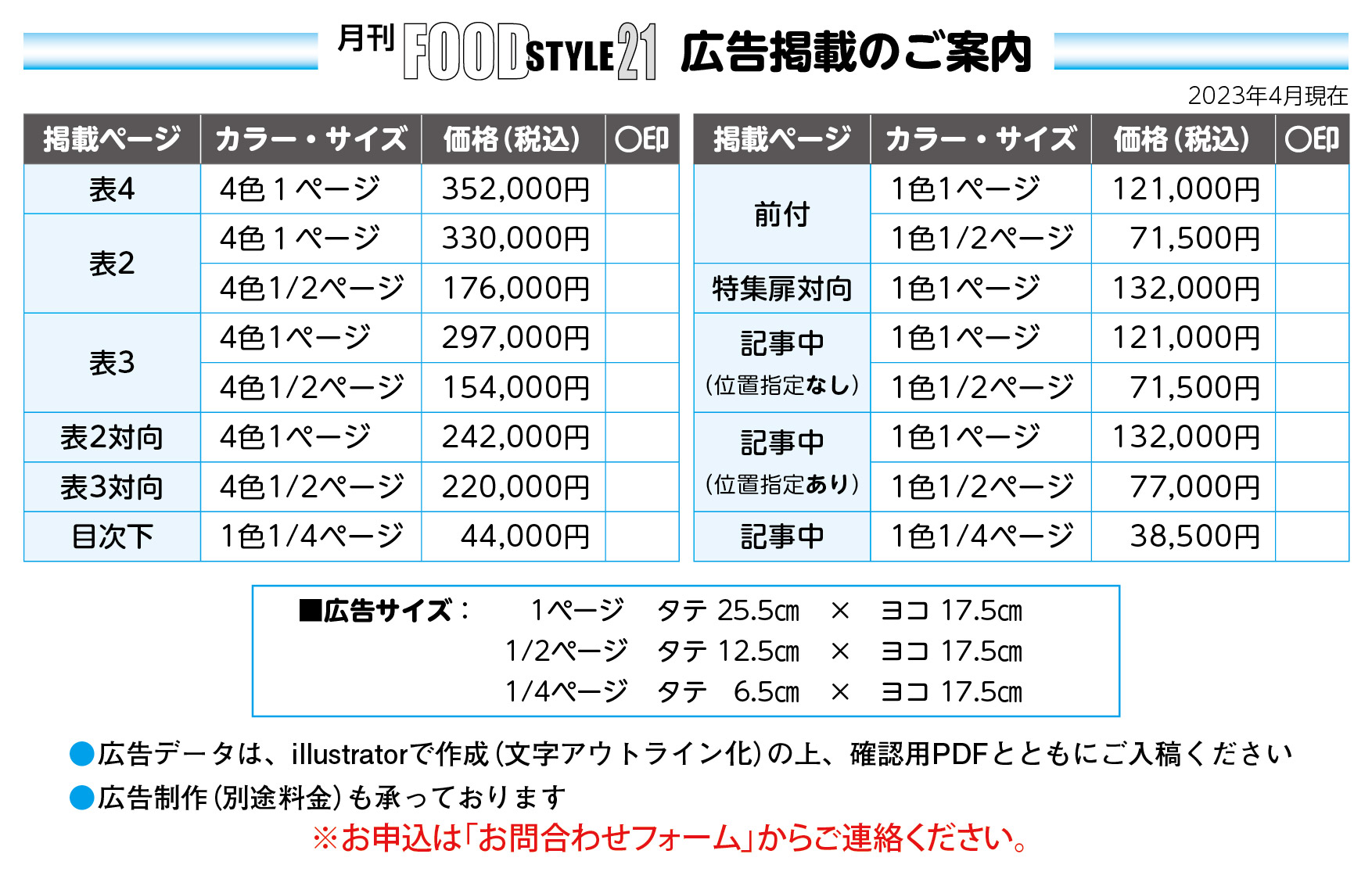 スタイル料金表.jpg