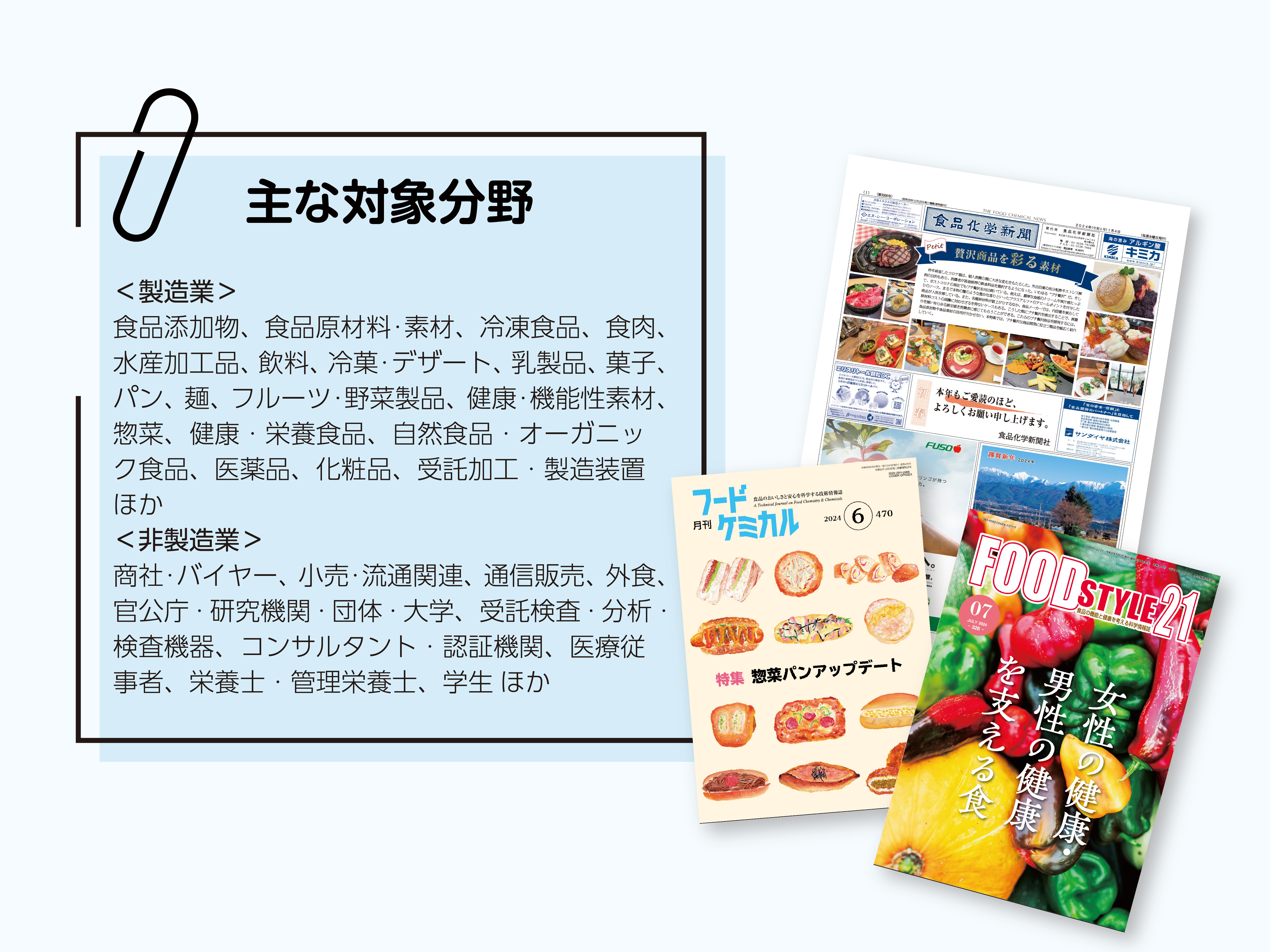 食品化学新聞 イメージ画像