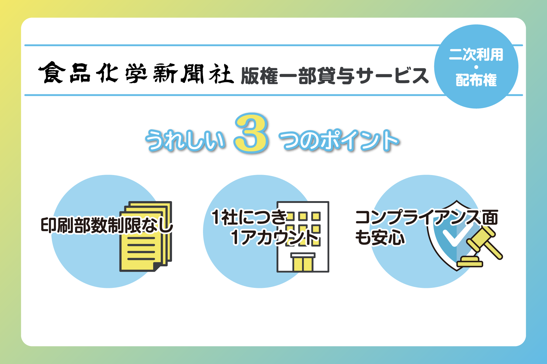 食品化学新聞_イメージ