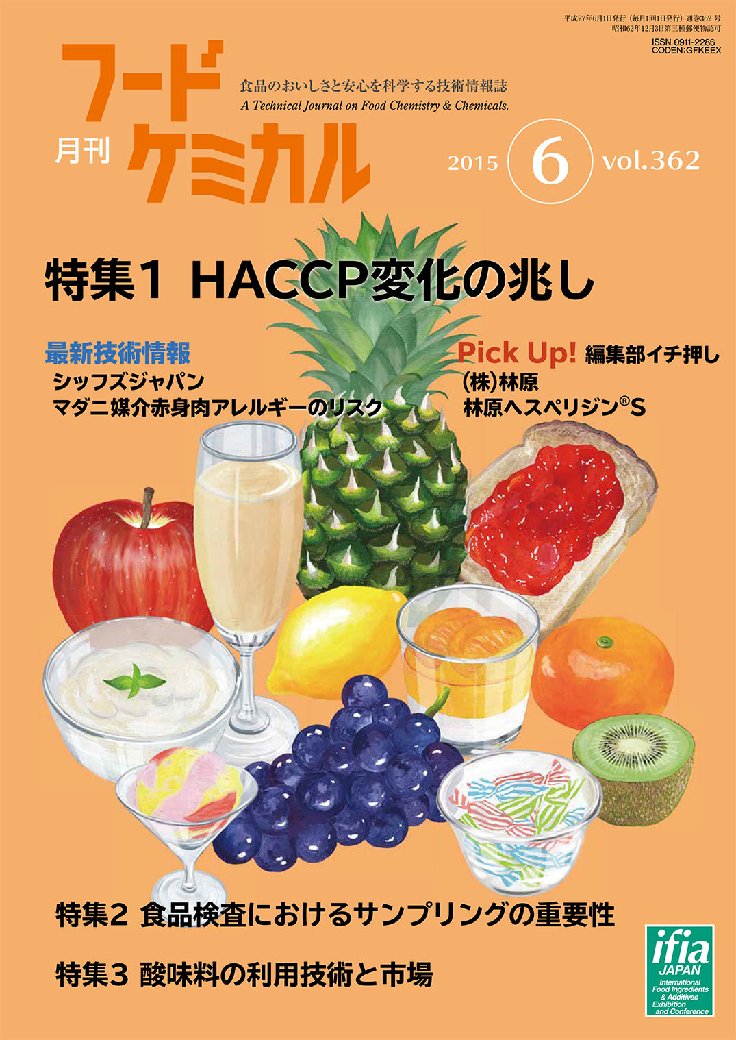 月刊フードケミカル　2015年6月号　Vol.31 No.6（FC1506）