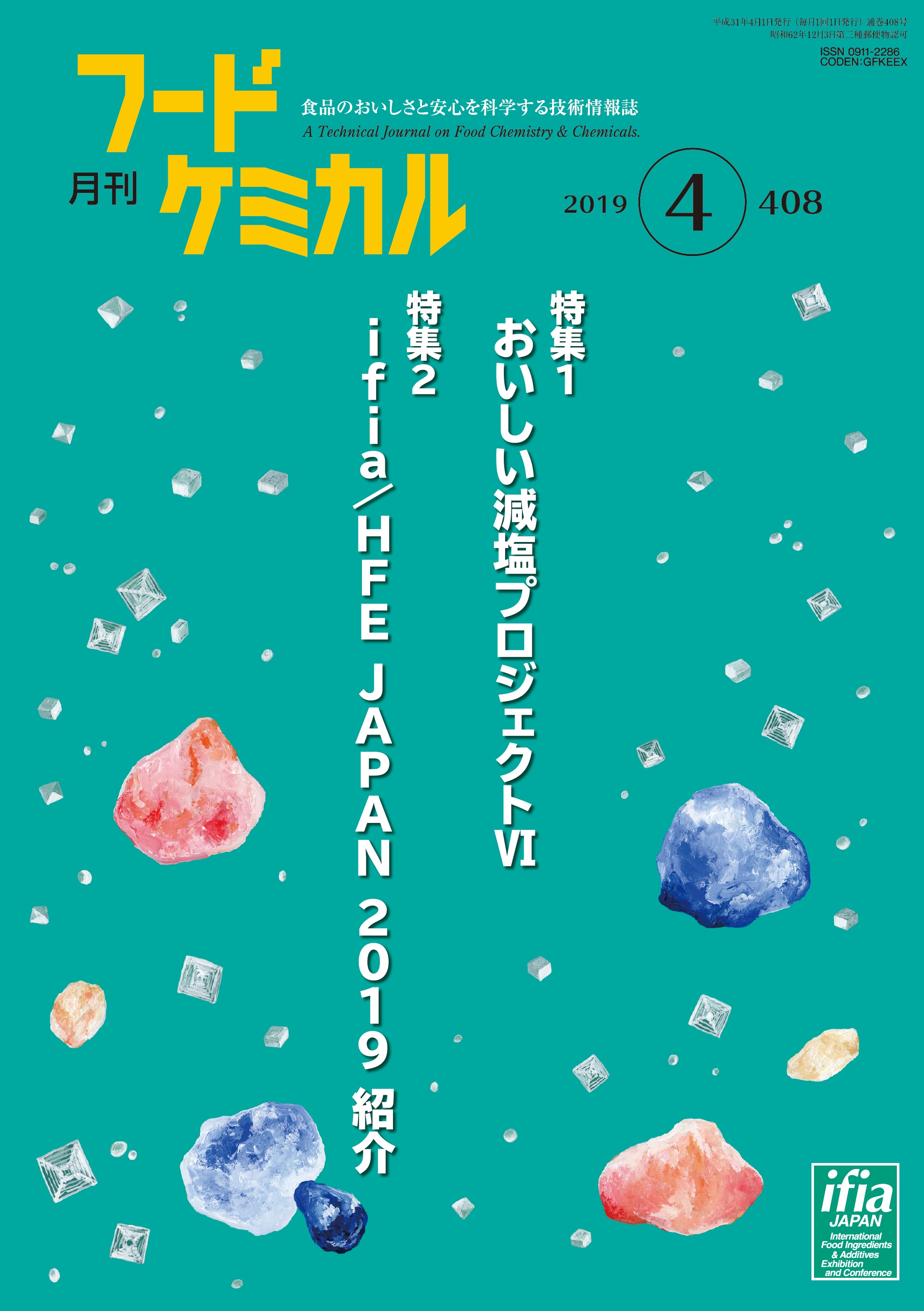 月刊フードケミカル　2019年4月号　Vol.35 No.4（FC1904）