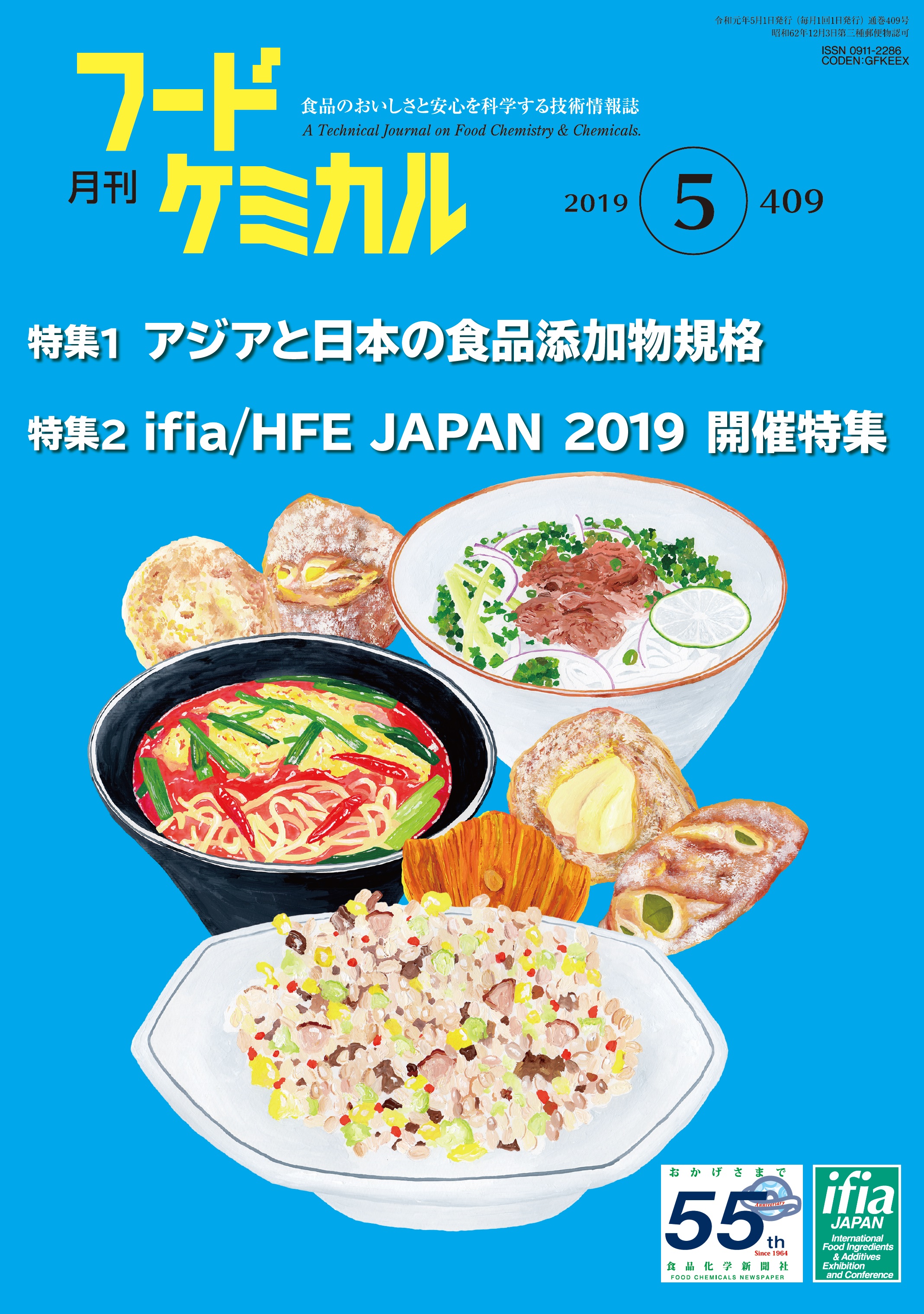 月刊フードケミカル　2019年5月号　Vol.35 No.5（FC1905）