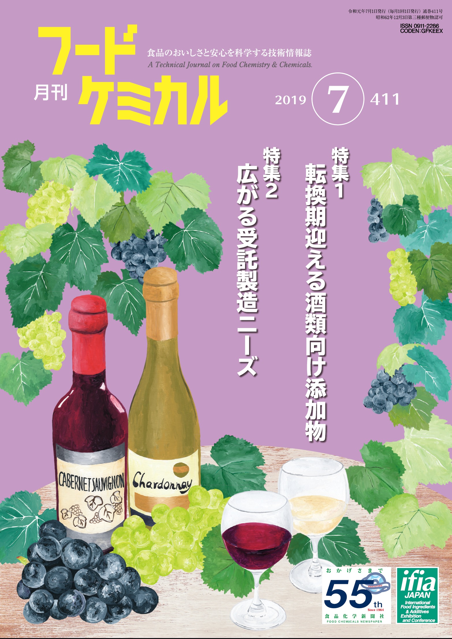 月刊フードケミカル　2019年7月号　Vol.35 No.7（FC1907）