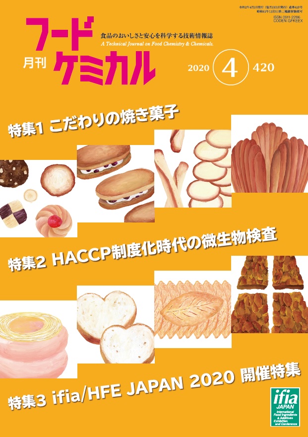 月刊フードケミカル　2020年4月号　Vol.36 No.4（FC2004）