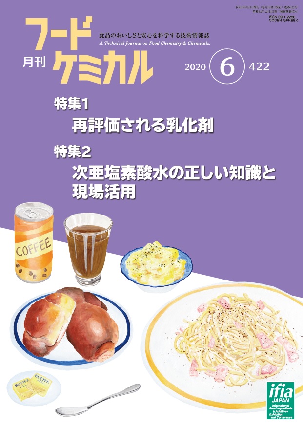 月刊フードケミカル　2020年6月号　Vol.36 No.6（FC2006）