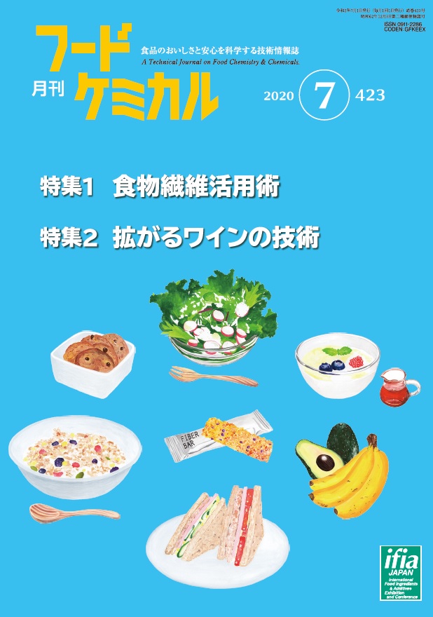 月刊フードケミカル　2020年7月号　Vol.36 No.7（FC2007）