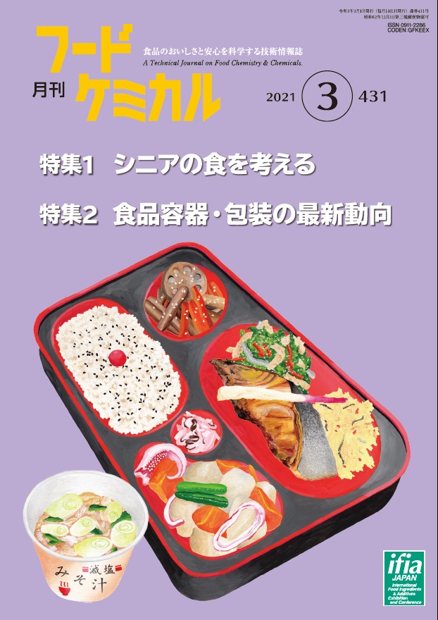 月刊フードケミカル　2021年3月号　Vol.37　No.3　 (FC2103)