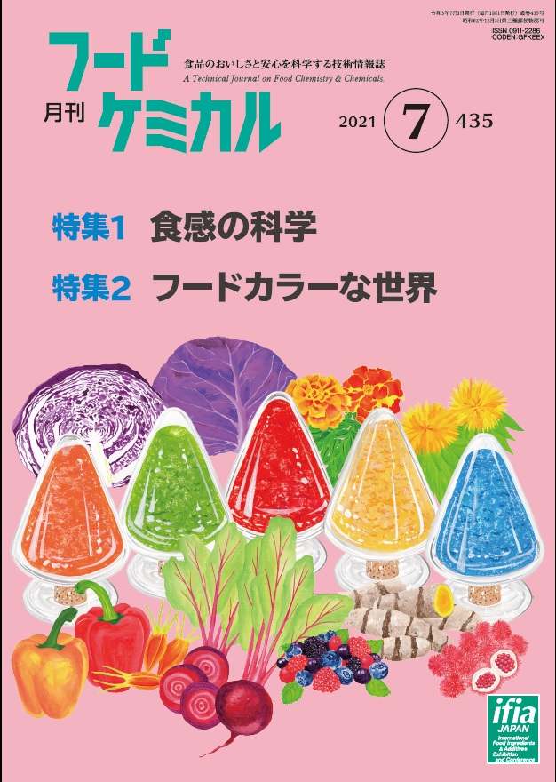 月刊フードケミカル　2021年7月号　Vol.37　No.7　 (FC2107)