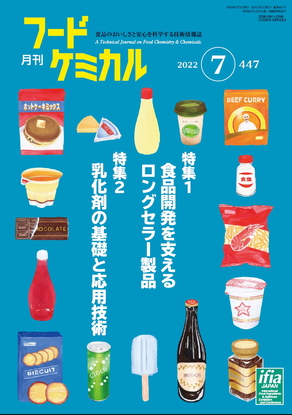 月刊フードケミカル　2022年7月号　Vol.38 No.7（FC2207）