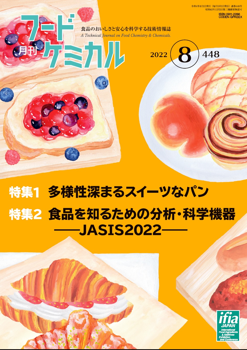 月刊フードケミカル　2022年8月号　Vol.38 No.8（FC2208）