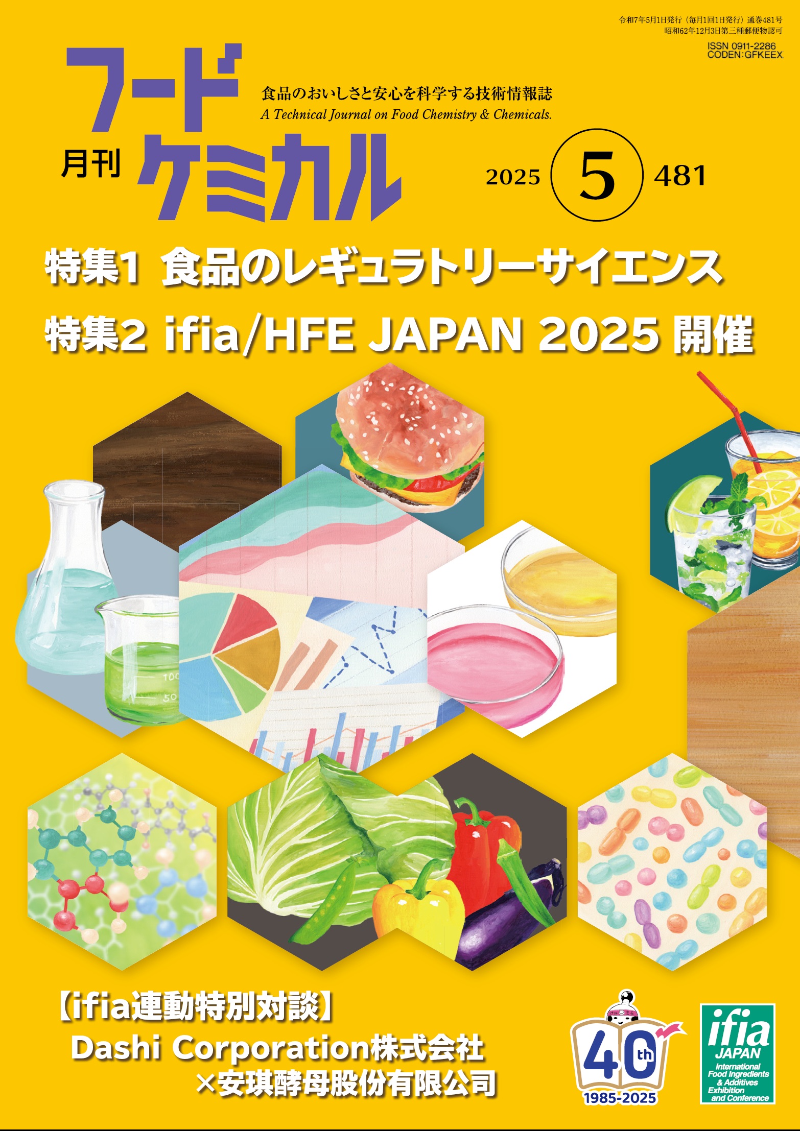 月刊フードケミカル