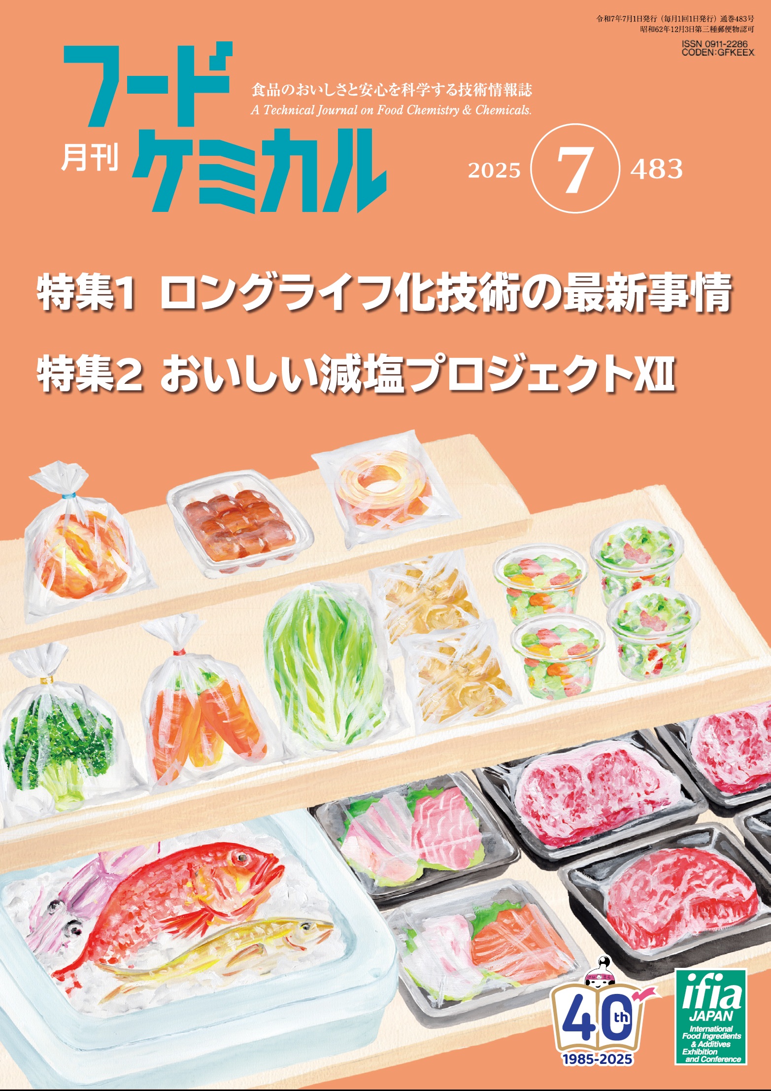 月刊フードケミカル