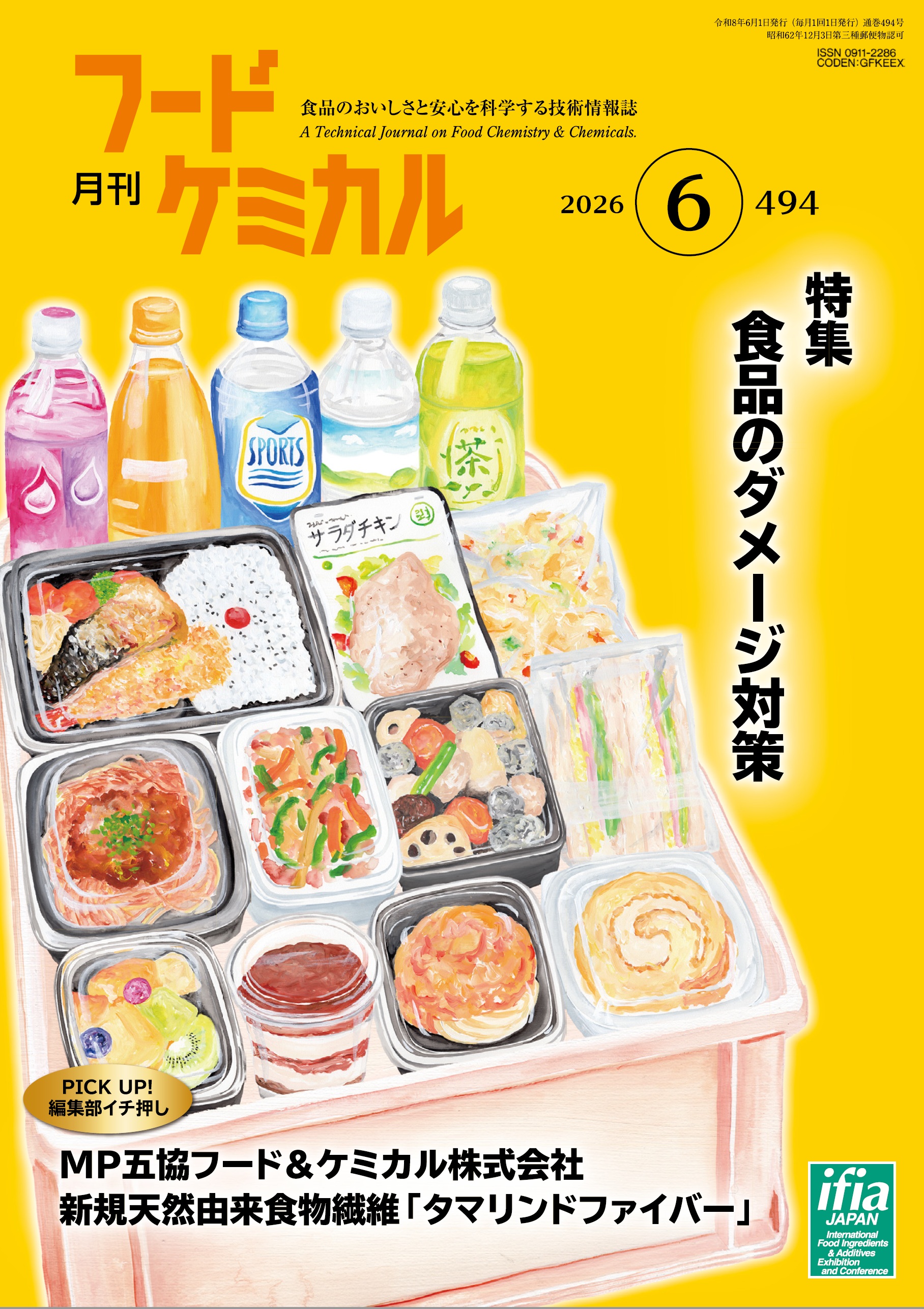 月刊フードケミカル