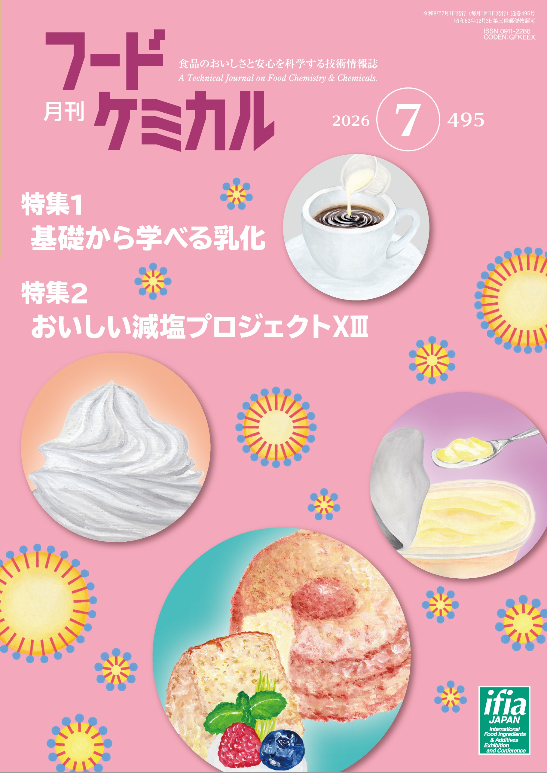 月刊フードケミカル