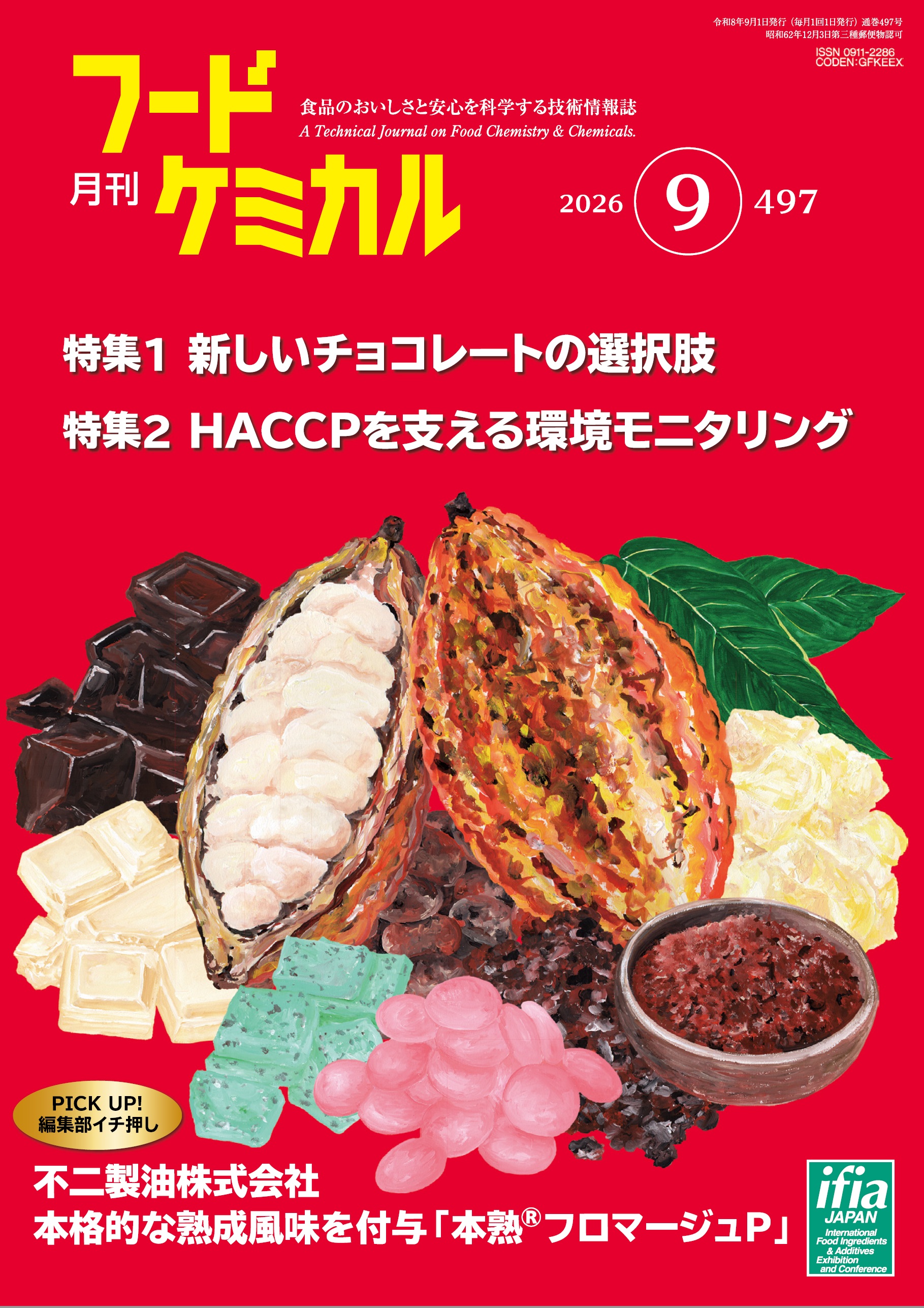 月刊フードケミカル