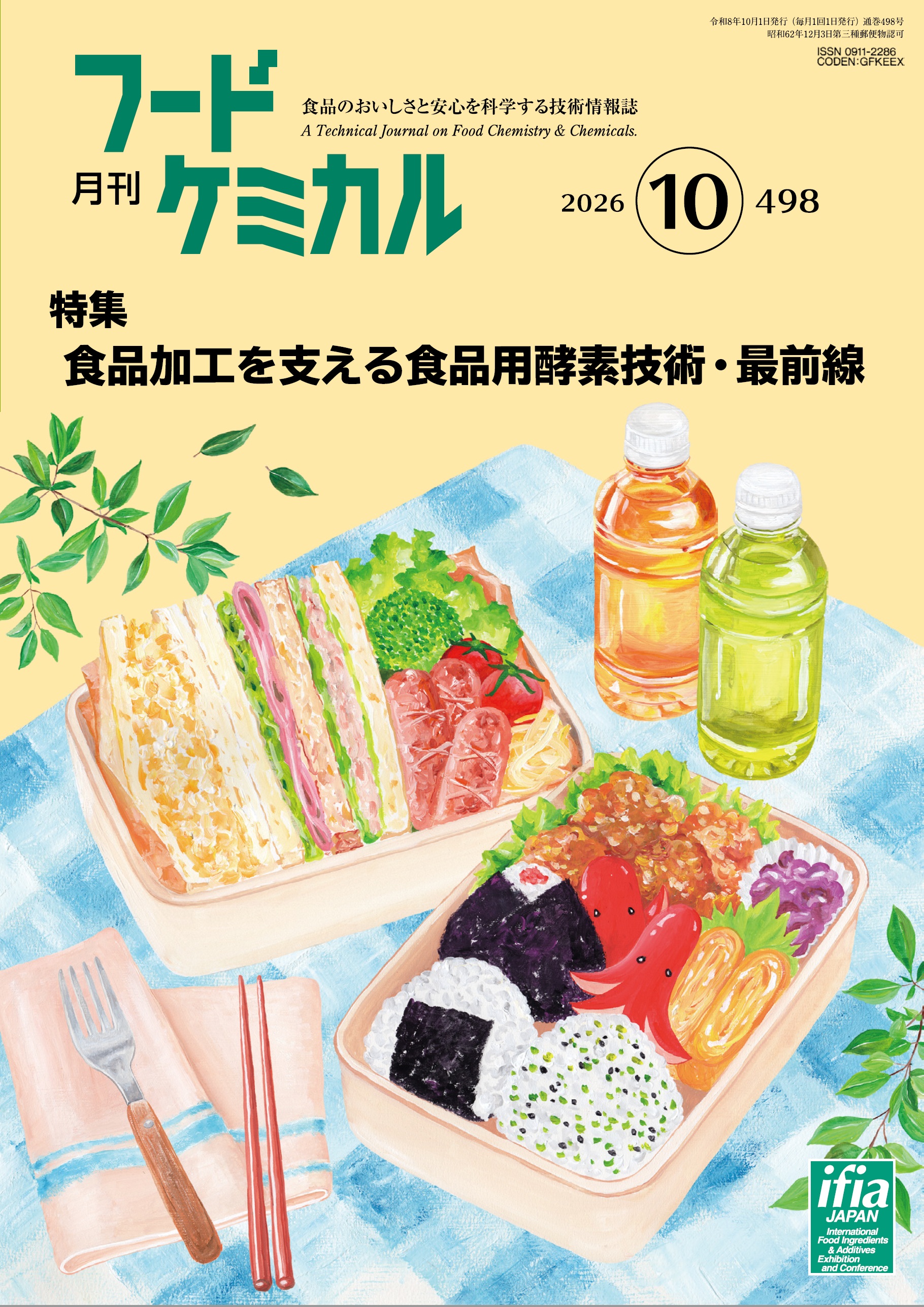 月刊フードケミカル