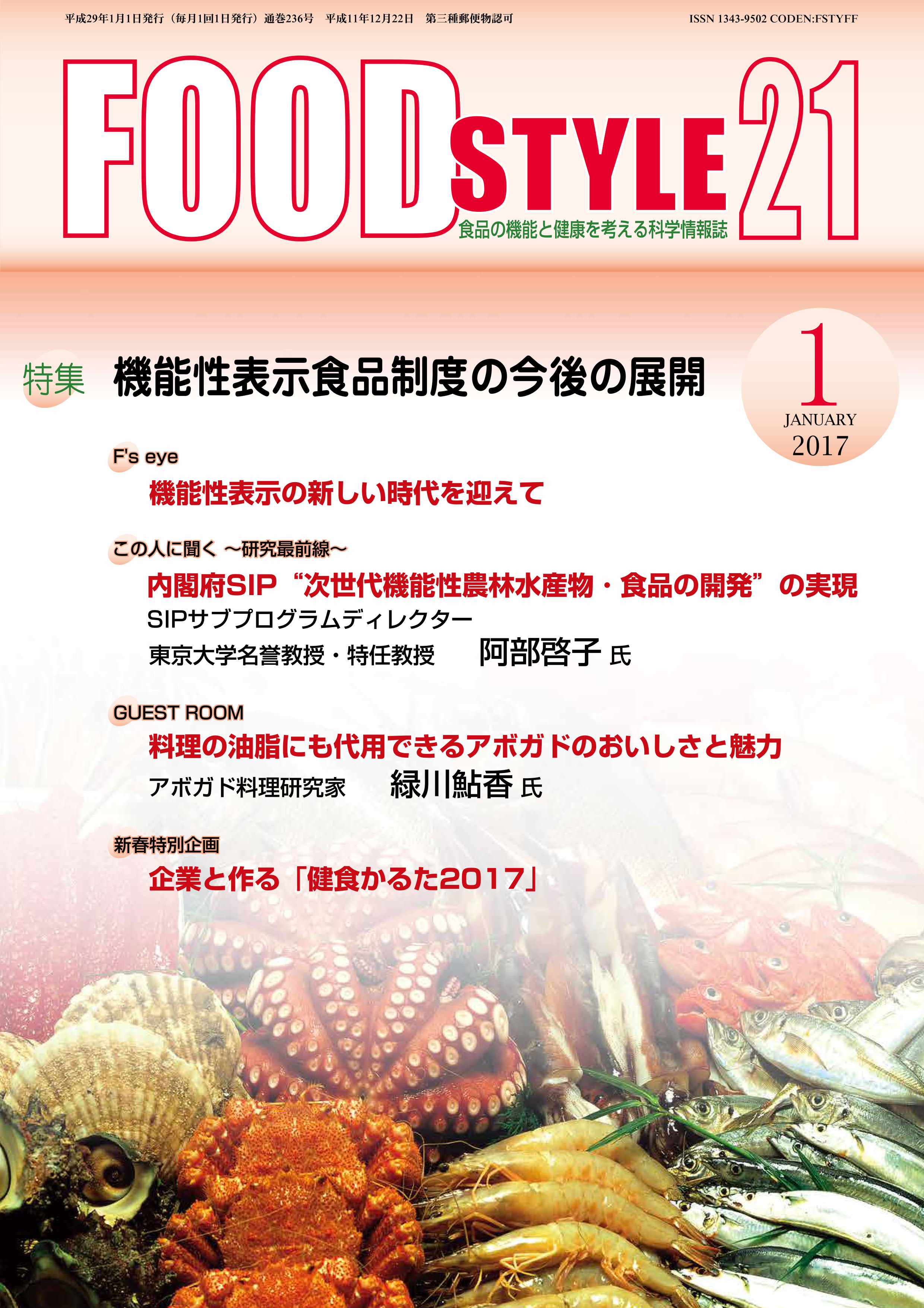Food Style21　2017年1月号　通巻236巻