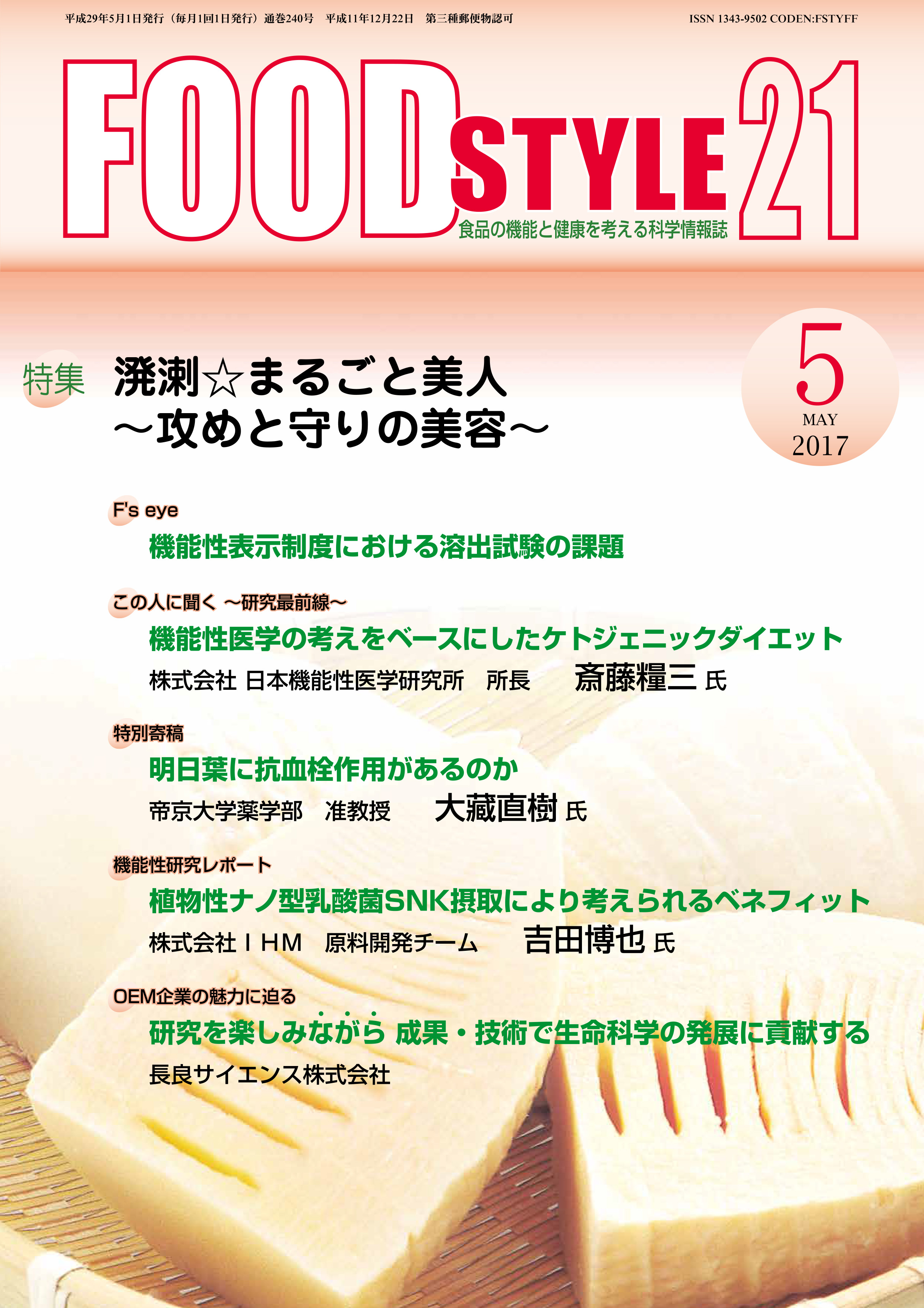 Food Style21　2017年5月号　通巻240巻