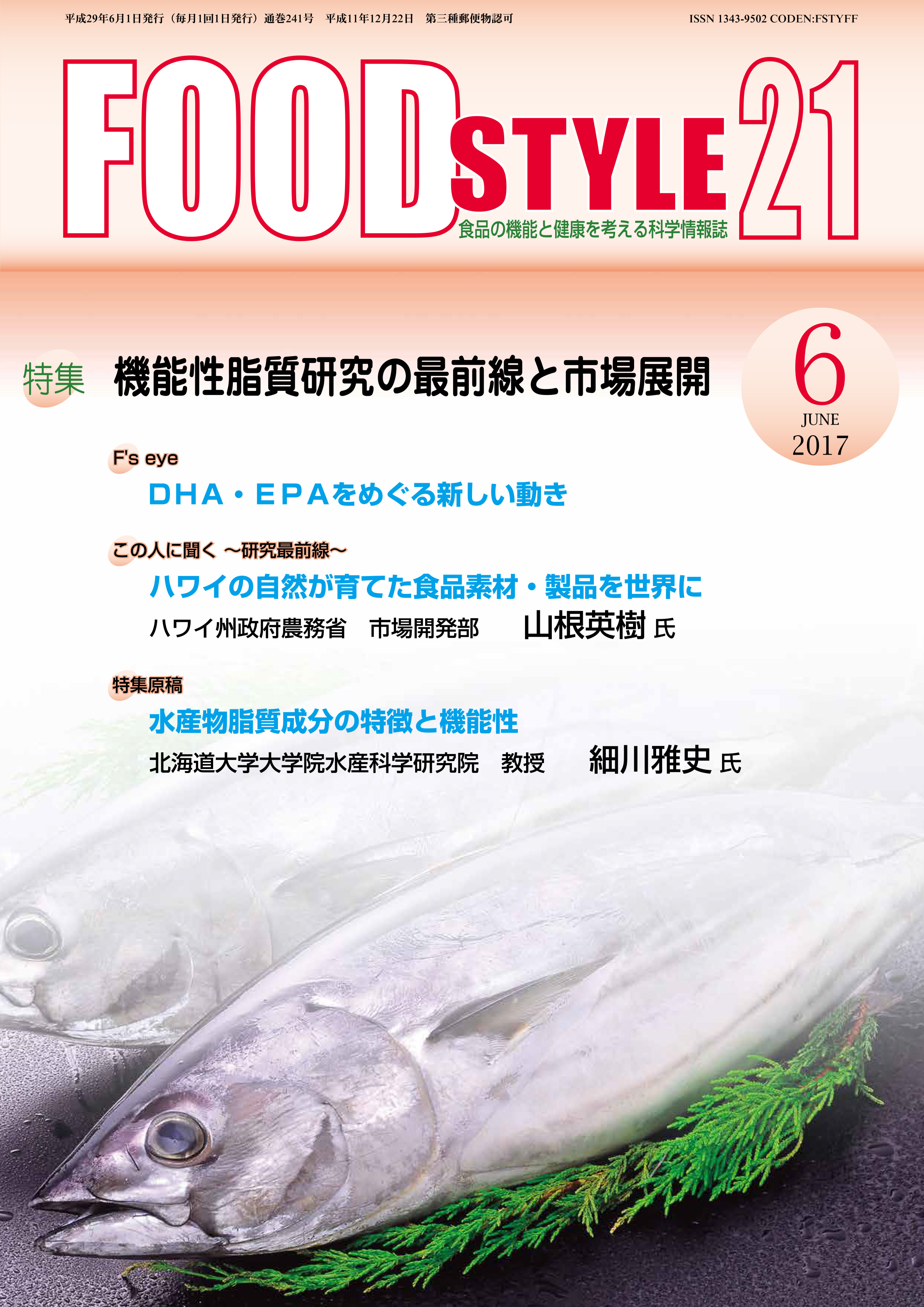 Food Style21　2017年6月号　通巻241巻