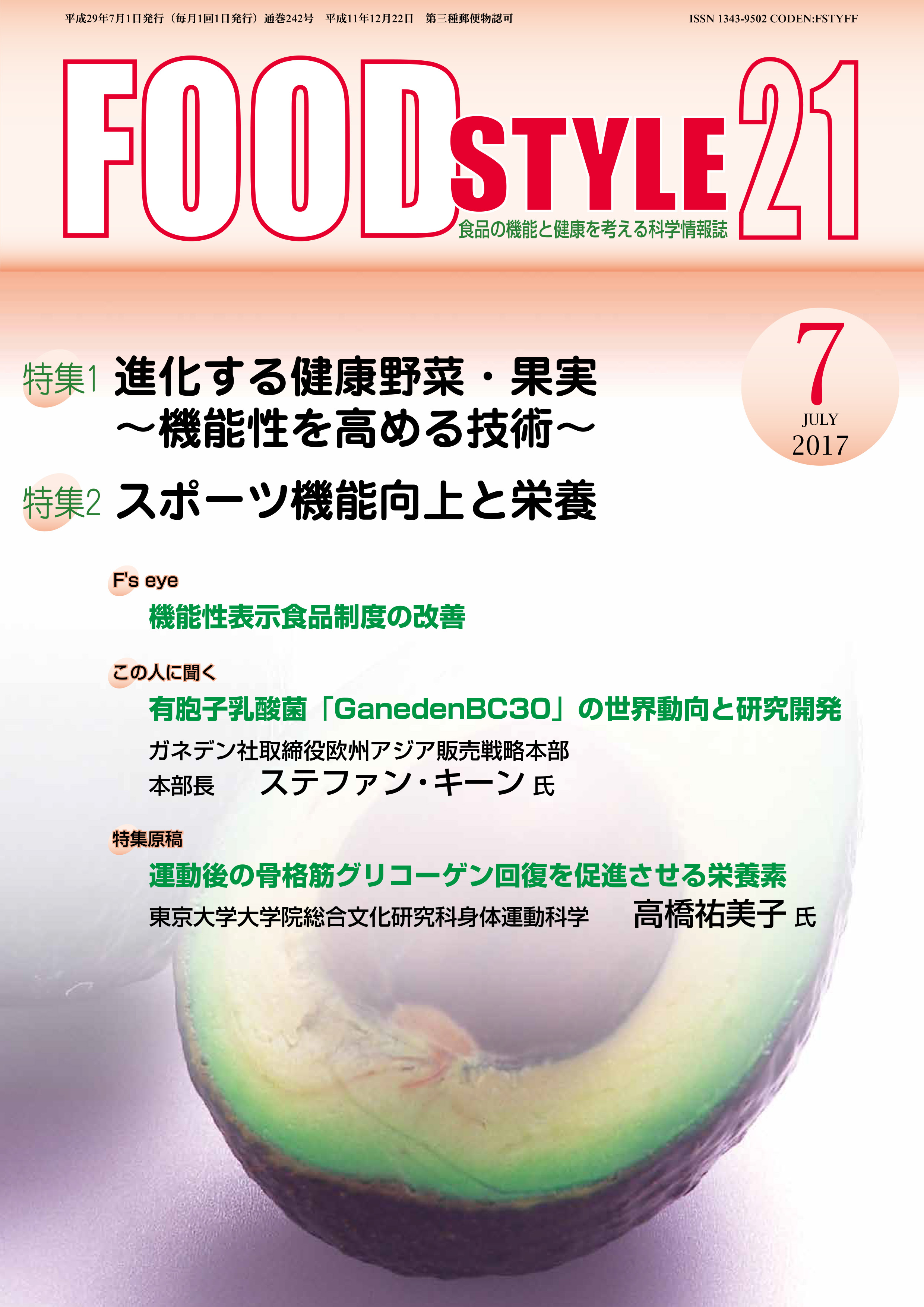 Food Style21　2017年7月号　通巻242巻