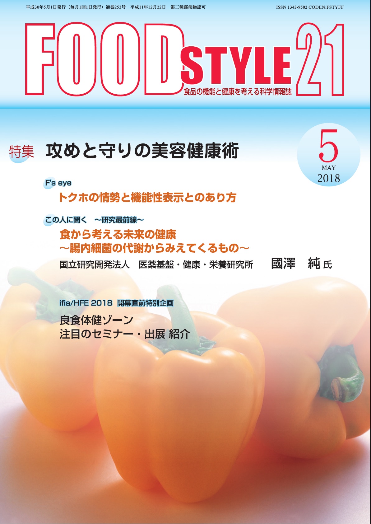 Food Style21　2018年5月号　通巻252巻