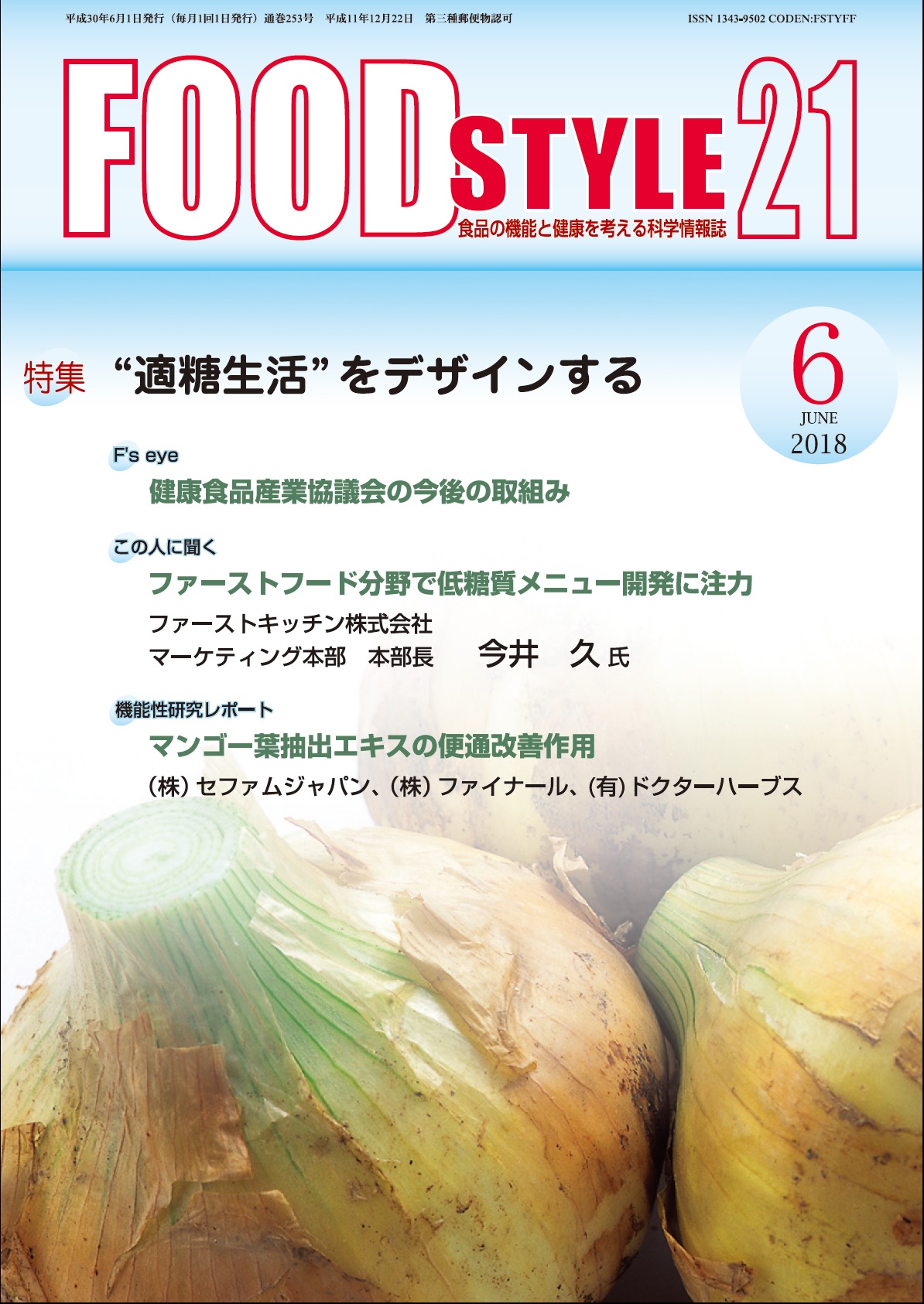 Food Style21　2018年6月号　通巻253巻