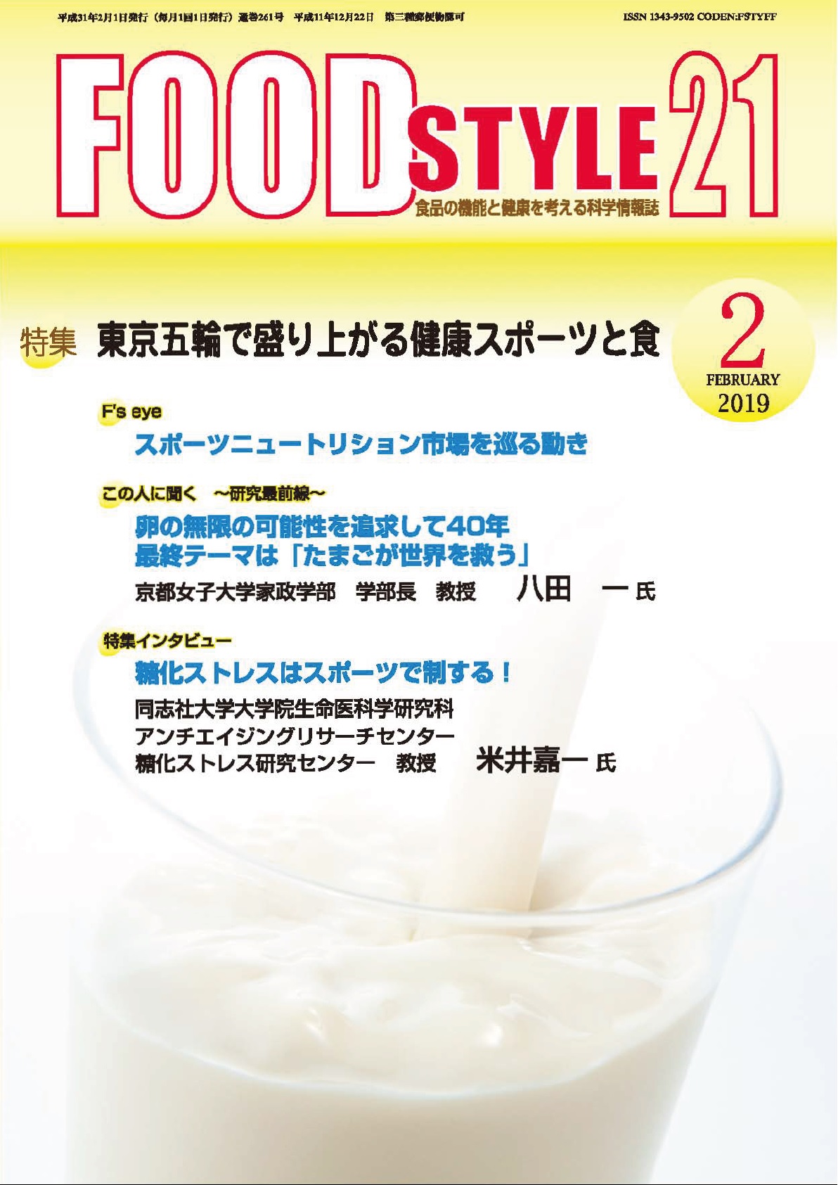 Food Style21　2019年2月号　通巻261巻