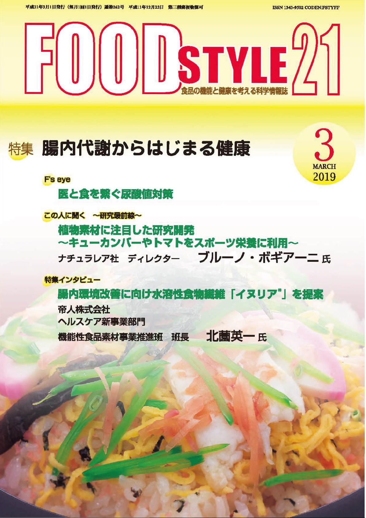 Food Style21　2019年3月号　通巻262巻