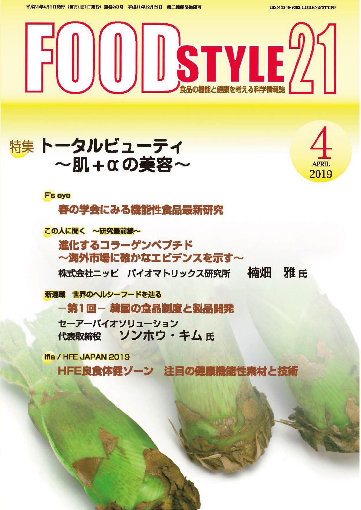 Food Style21　2019年4月号　通巻263巻