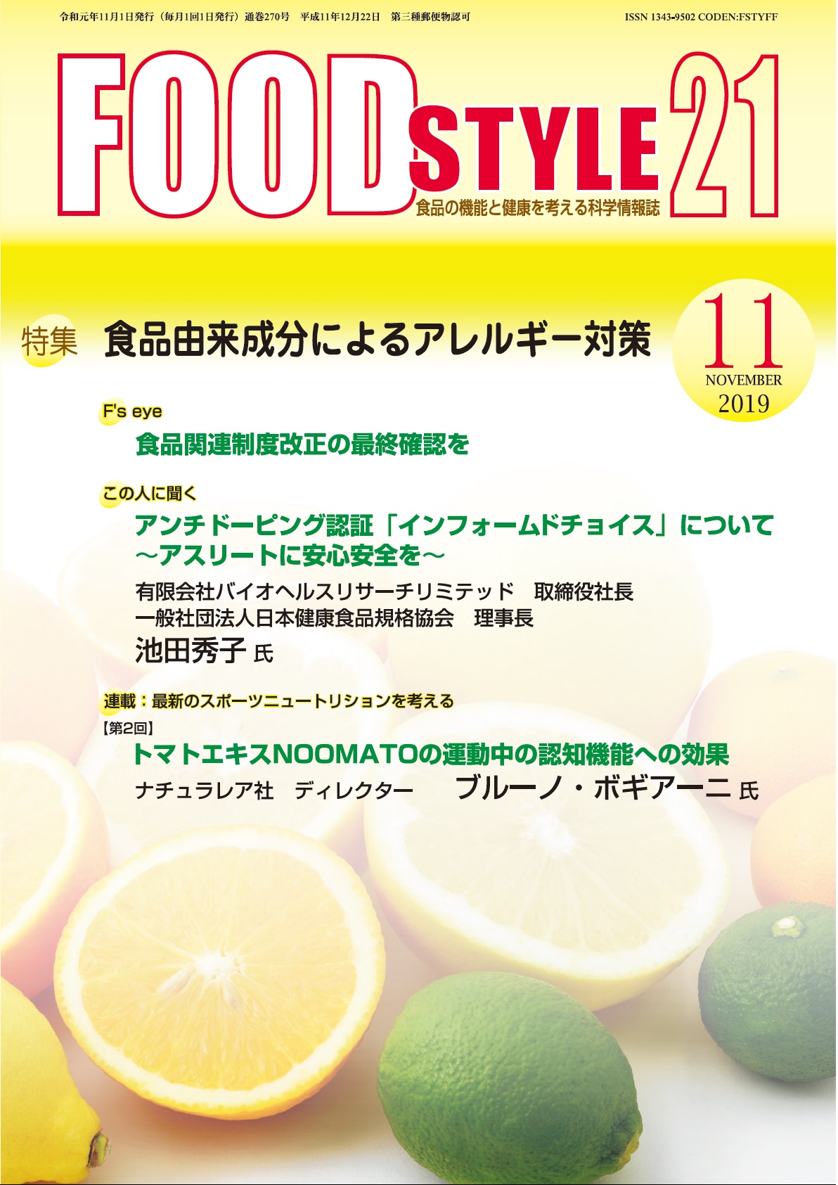 Food Style21　2019年11月号　通巻270巻