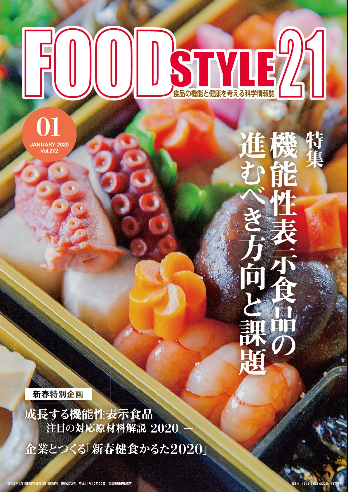 Food Style21　2020年1月号　通巻272巻