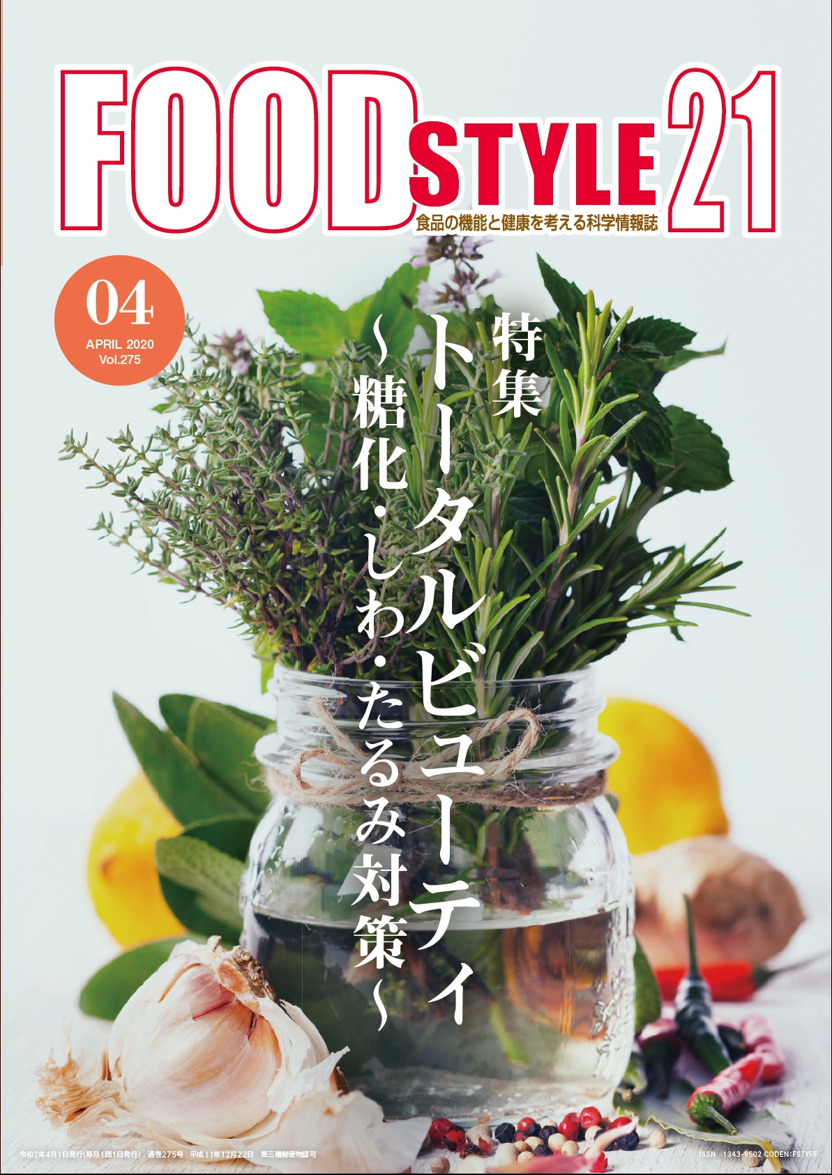 Food Style21　2020年4月号　通巻275巻