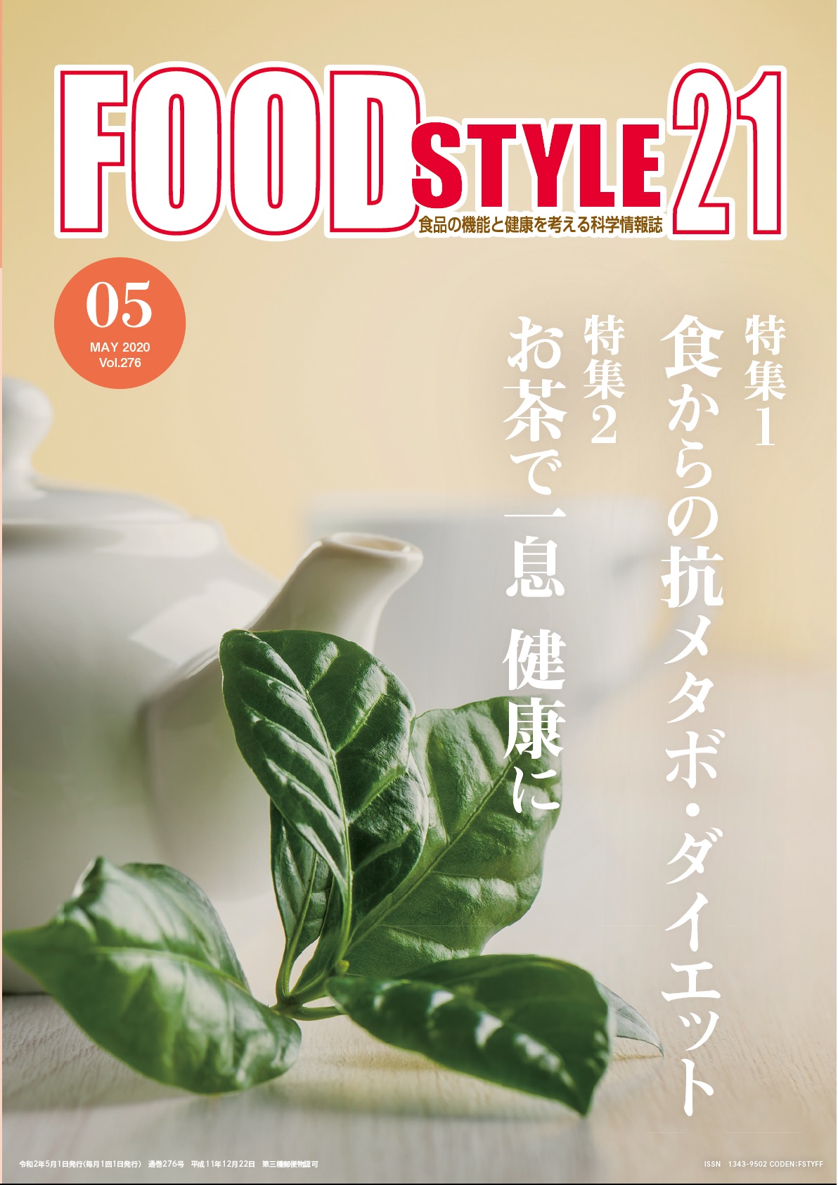 Food Style21　2020年5月号　通巻276巻