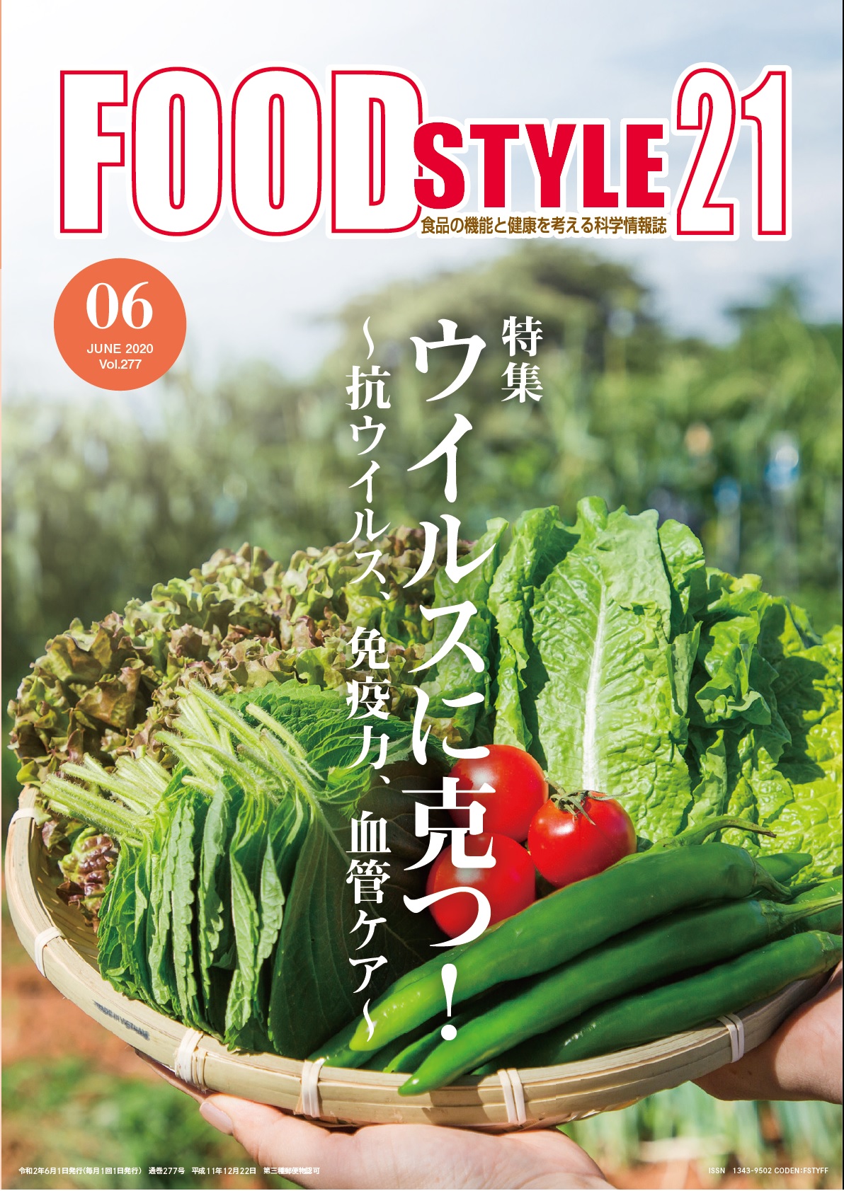 Food Style21　2020年6月号　通巻277巻