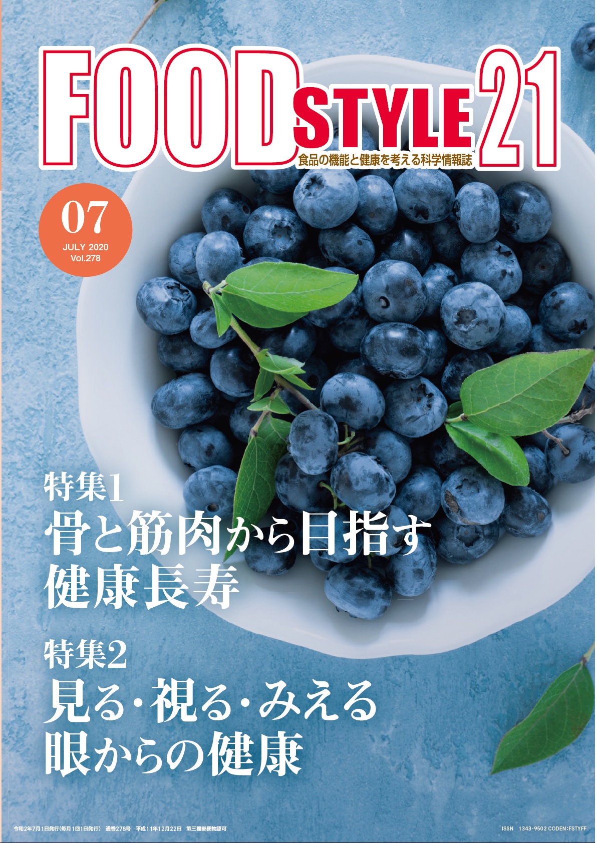 Food Style21　2020年7月号　通巻278巻