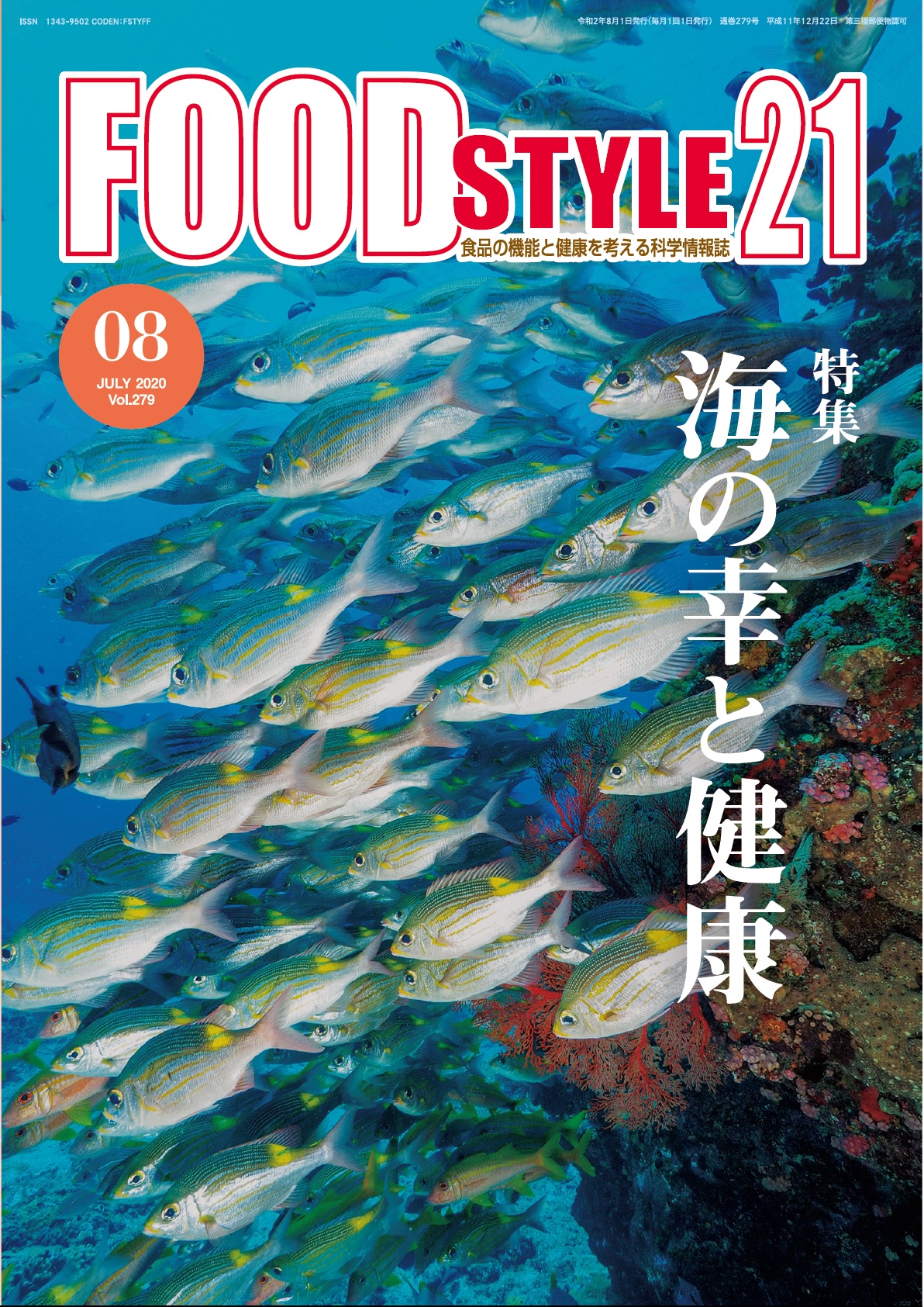 Food Style21　2020年8月号　通巻279巻