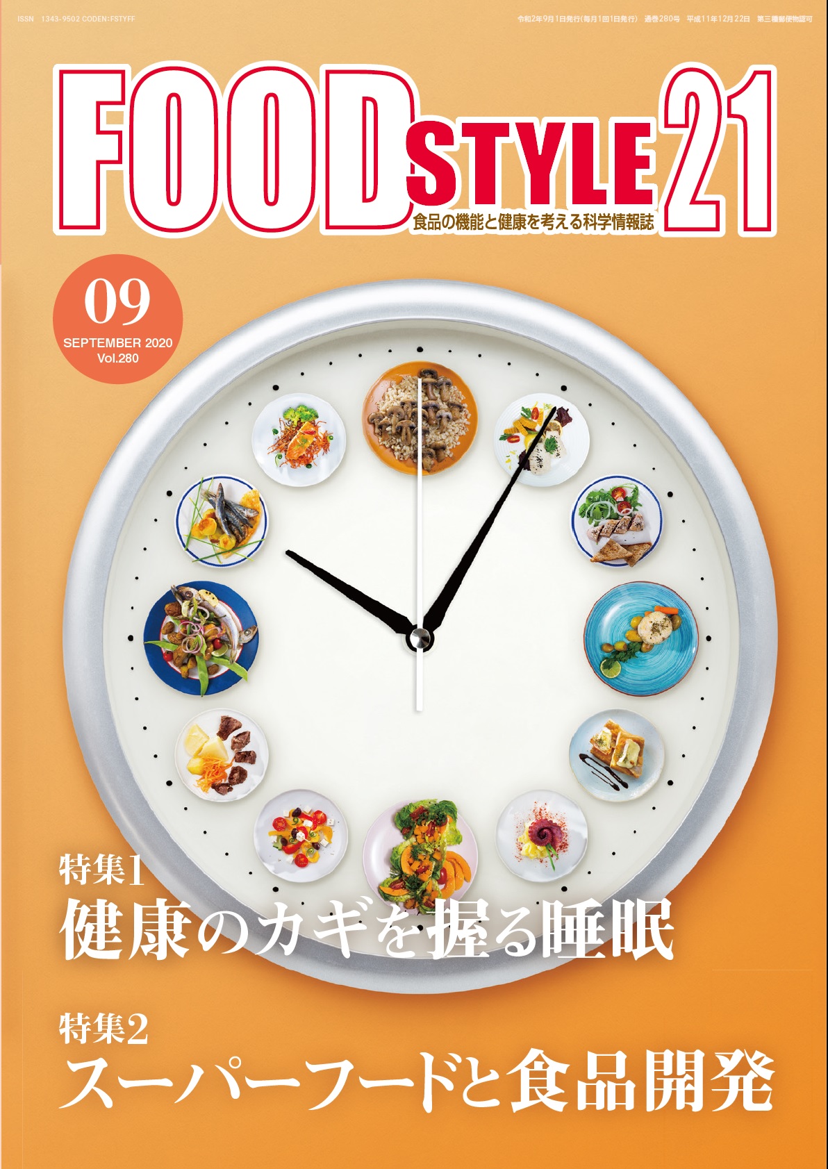 Food Style21　2020年9月号　通巻280巻