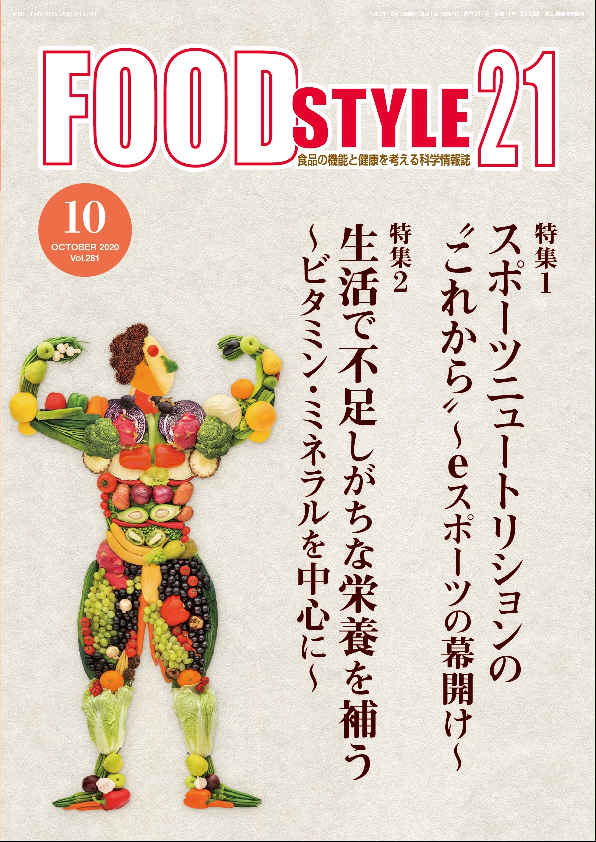 Food Style21　2020年10月号　通巻281巻