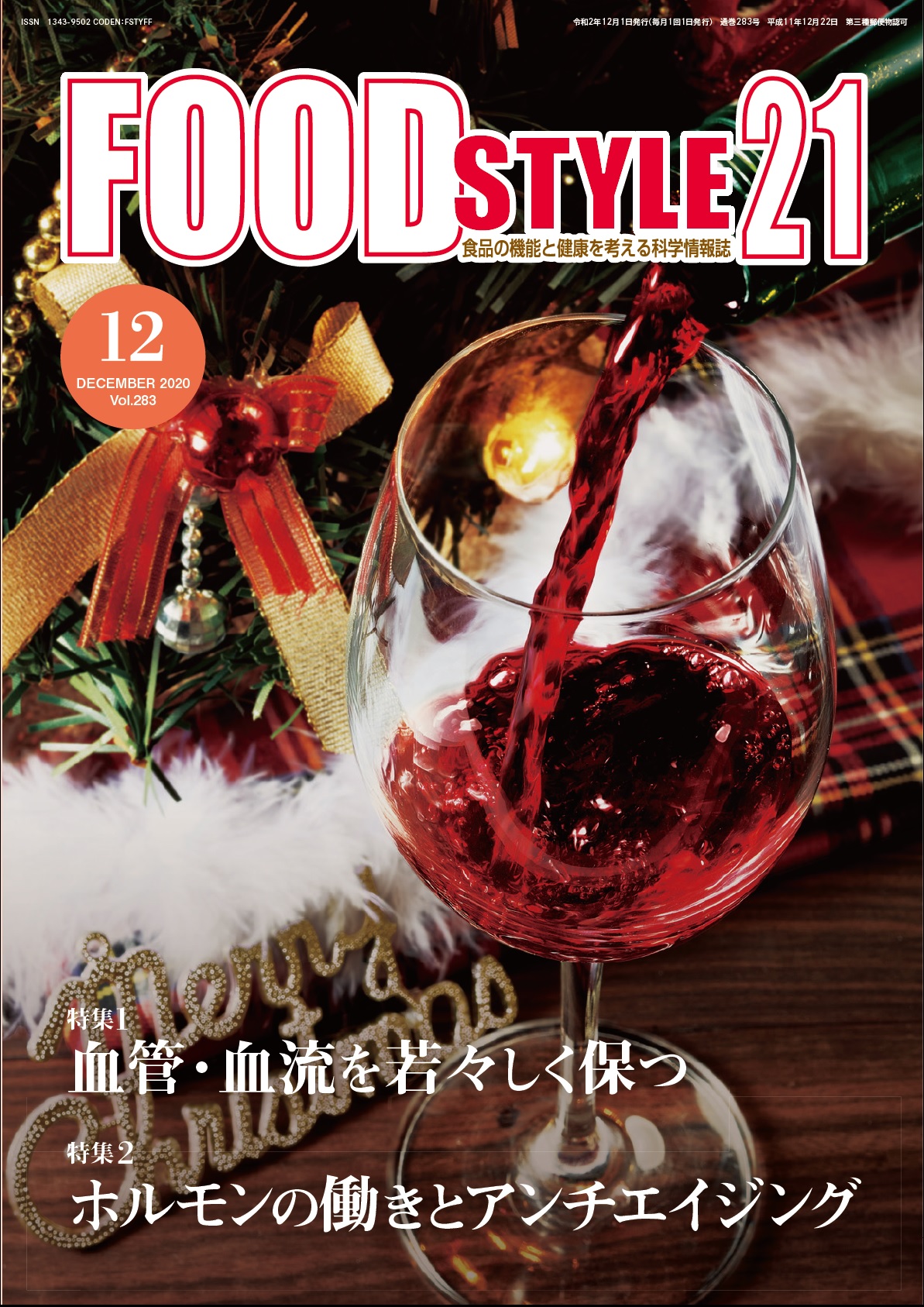 Food Style21　2020年12月号　通巻283巻