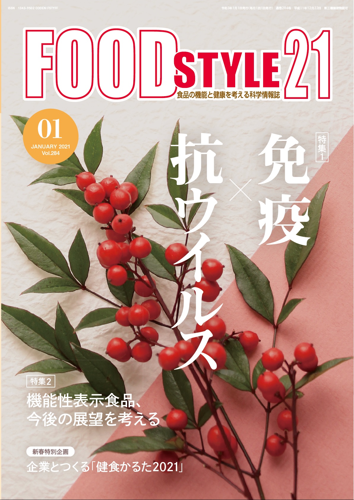 Food Style21　2021年1月号　通巻284巻
