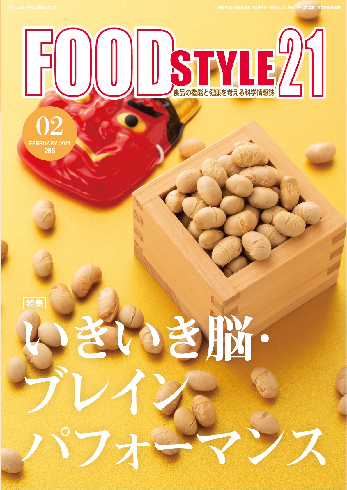 Food Style21　2021年2月号　通巻285巻