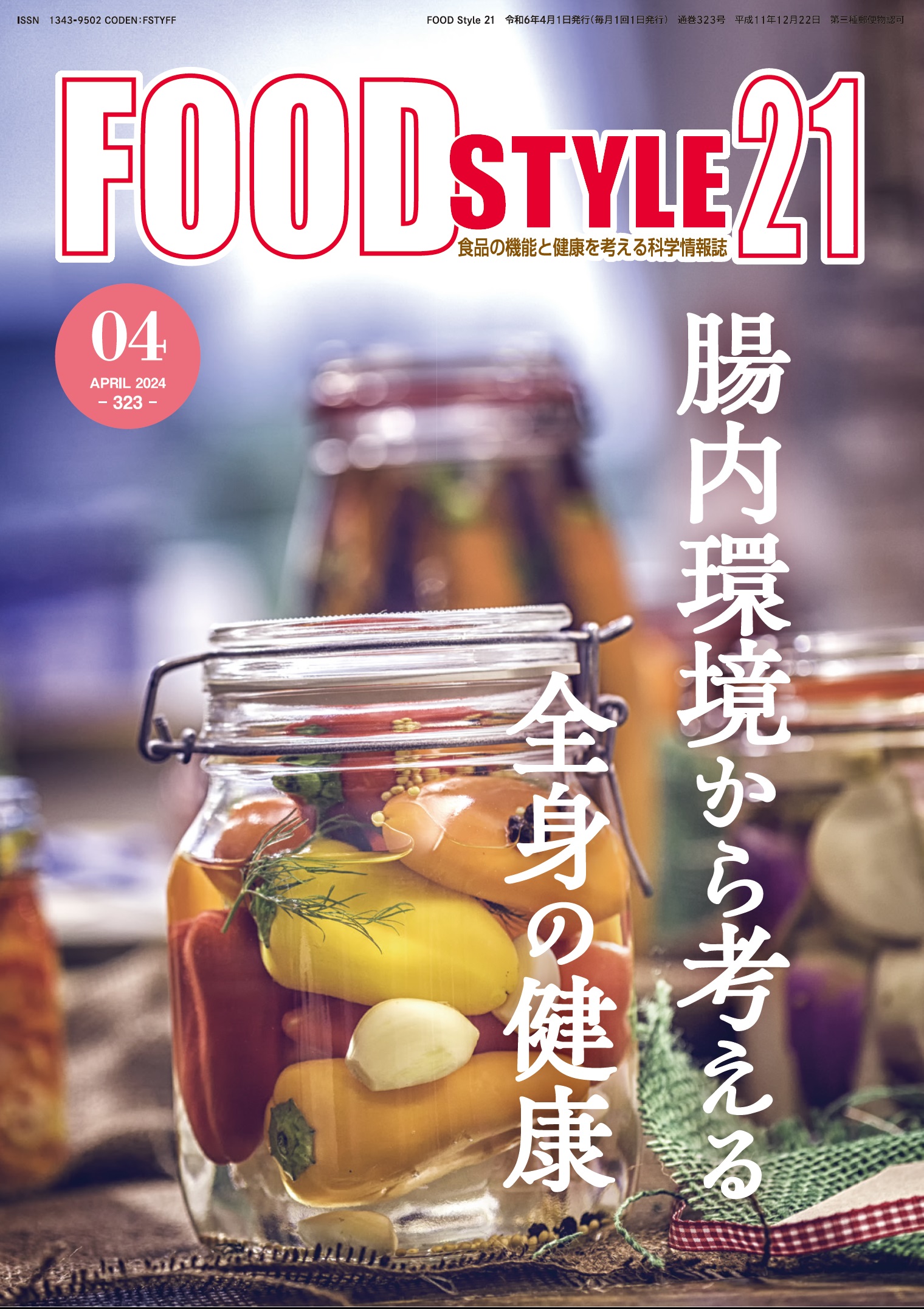 Food Style21　2024年4月号　通巻323巻