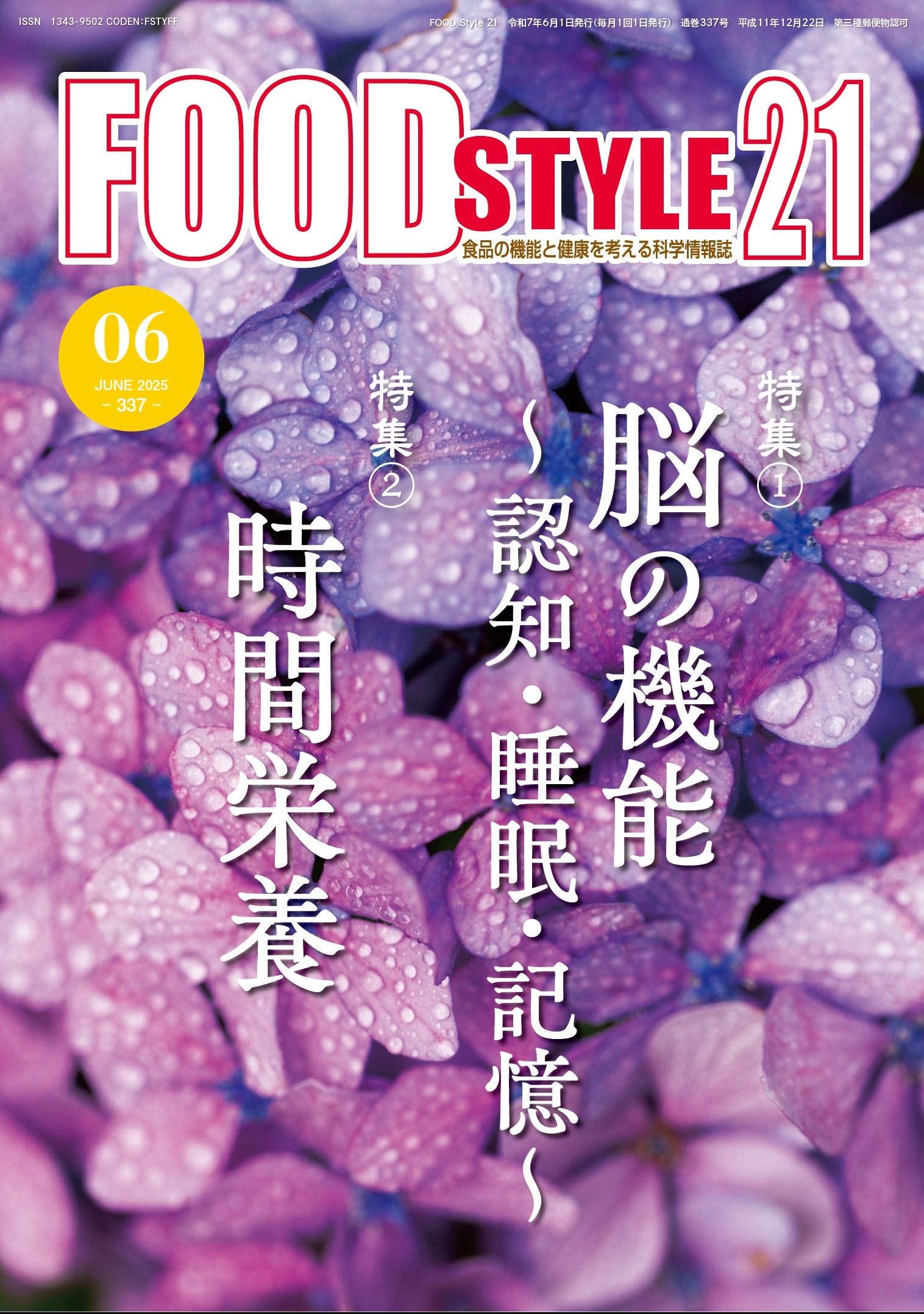 Food Style21　2025年6月号　通巻337巻