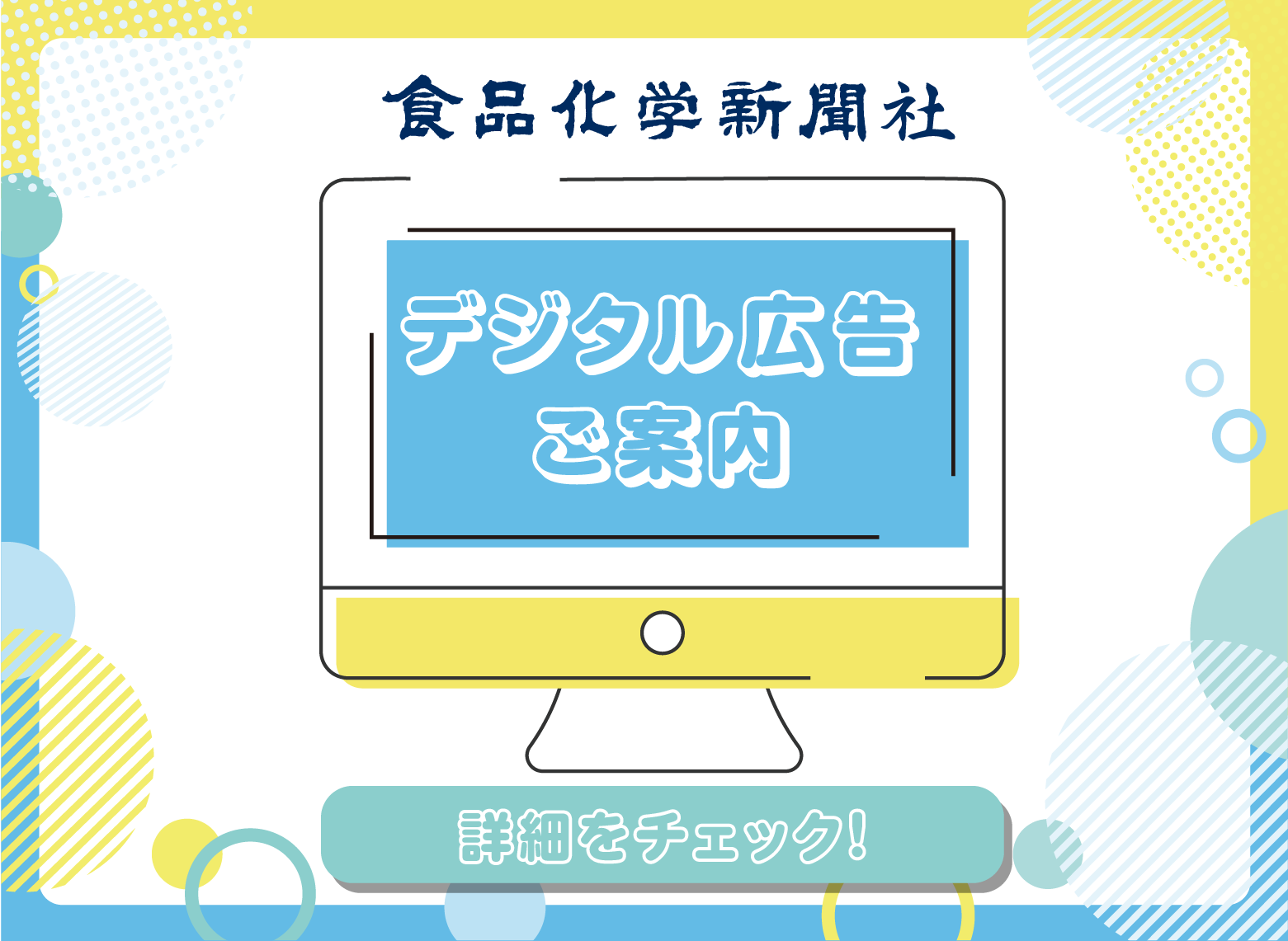 【PR】デジタル広告ご案内