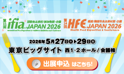 ifia/HFE2026出展申込