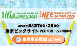 来場登録受付中