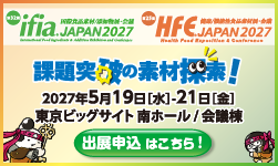 出展申込受付中