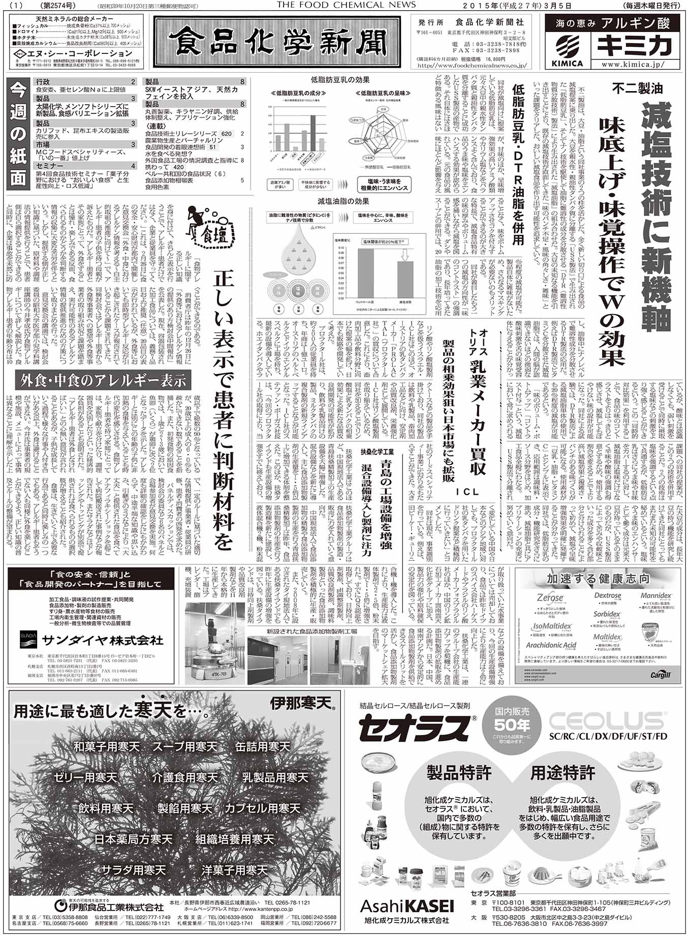 食品化学新聞第2574号