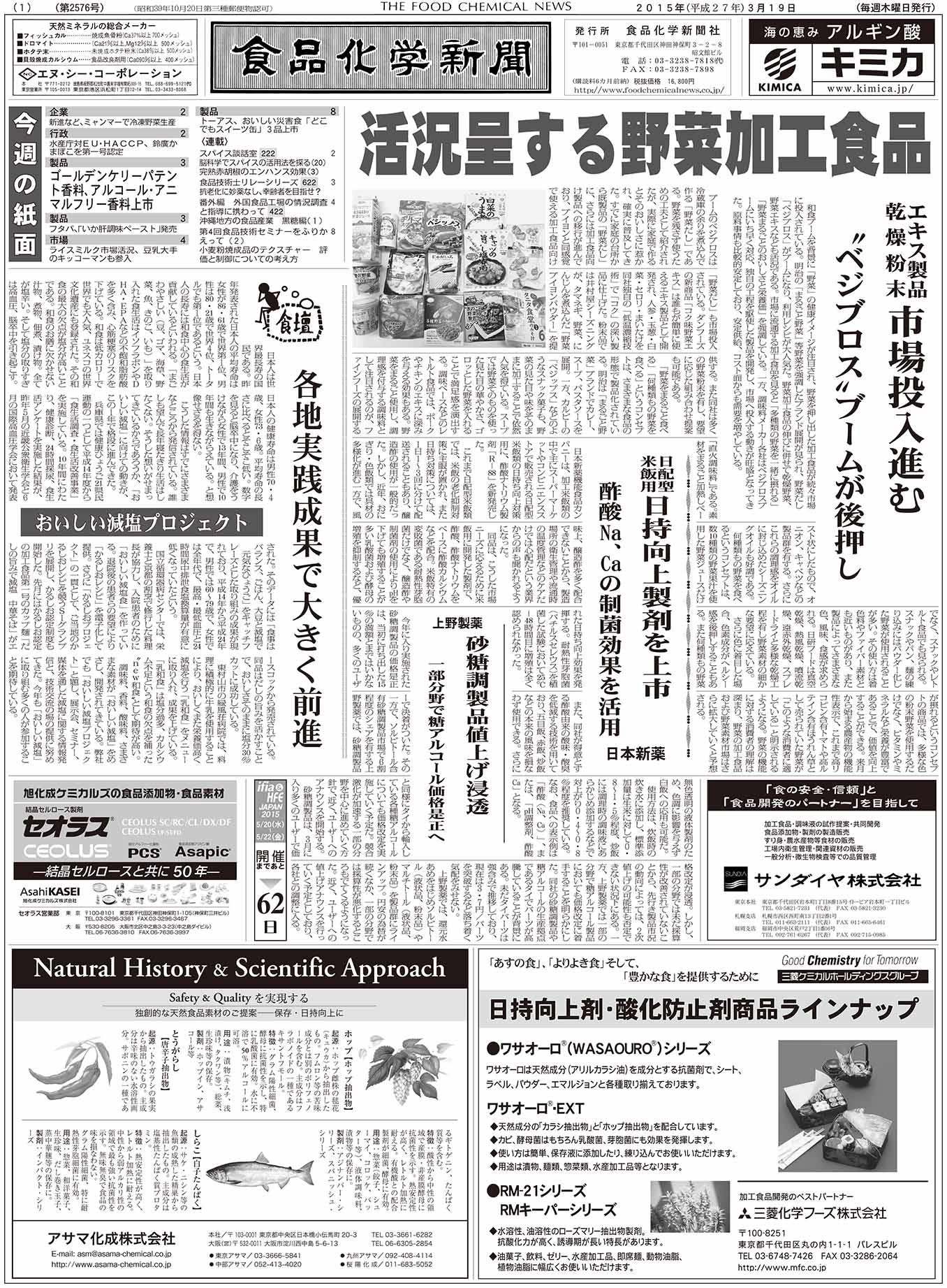 食品化学新聞第2576号