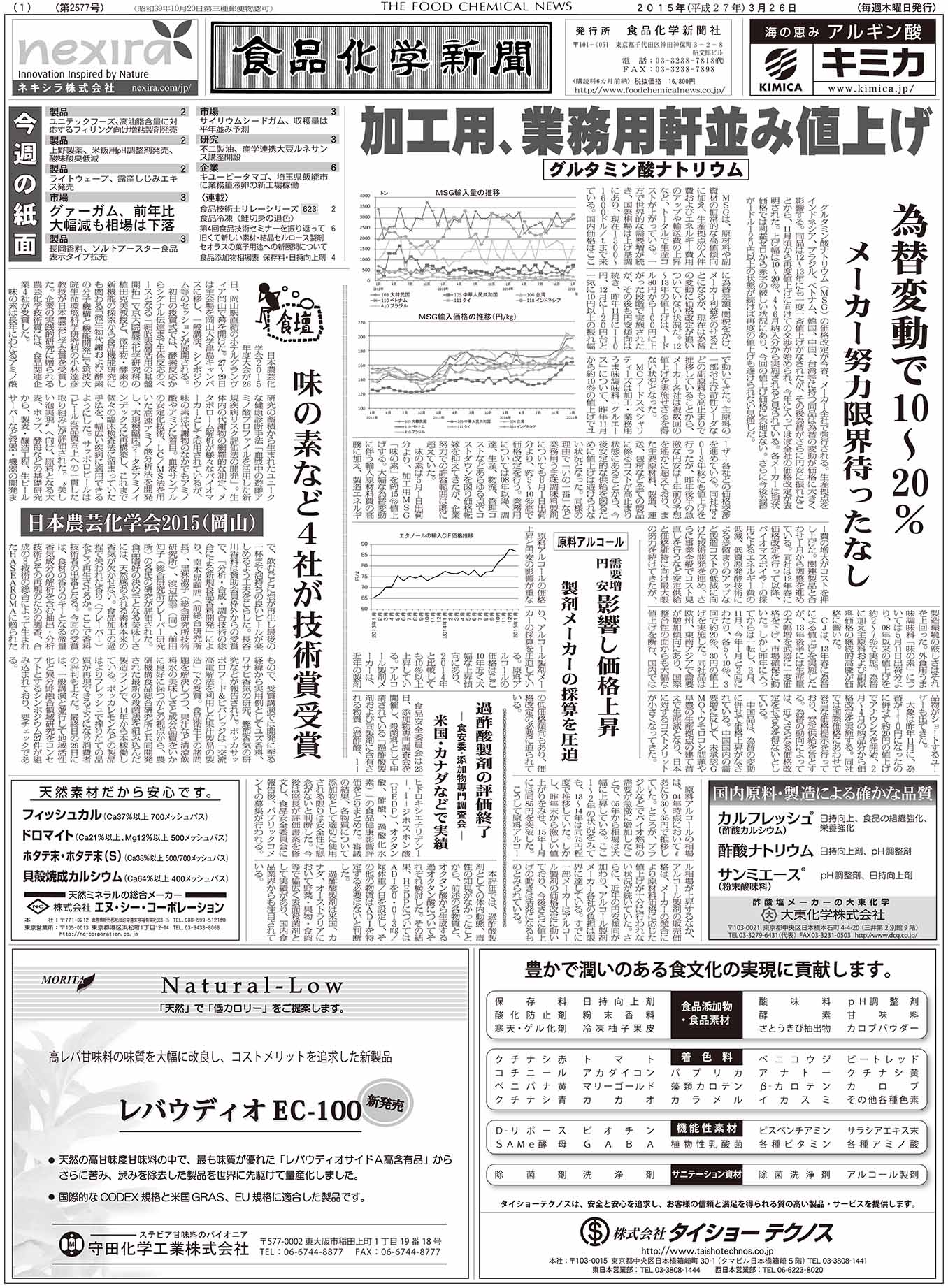 食品化学新聞第2577号
